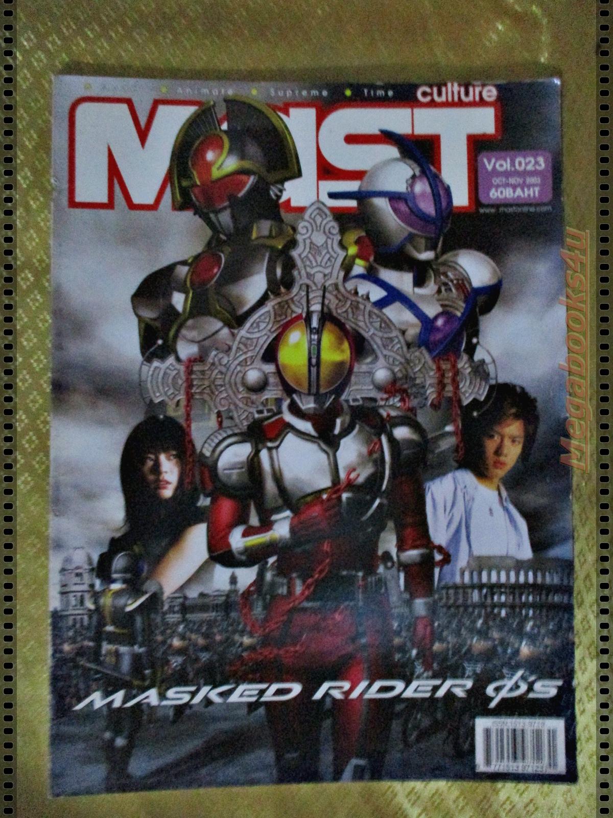 นิตยสารโมเดล MAST Vol.23 ปี2546