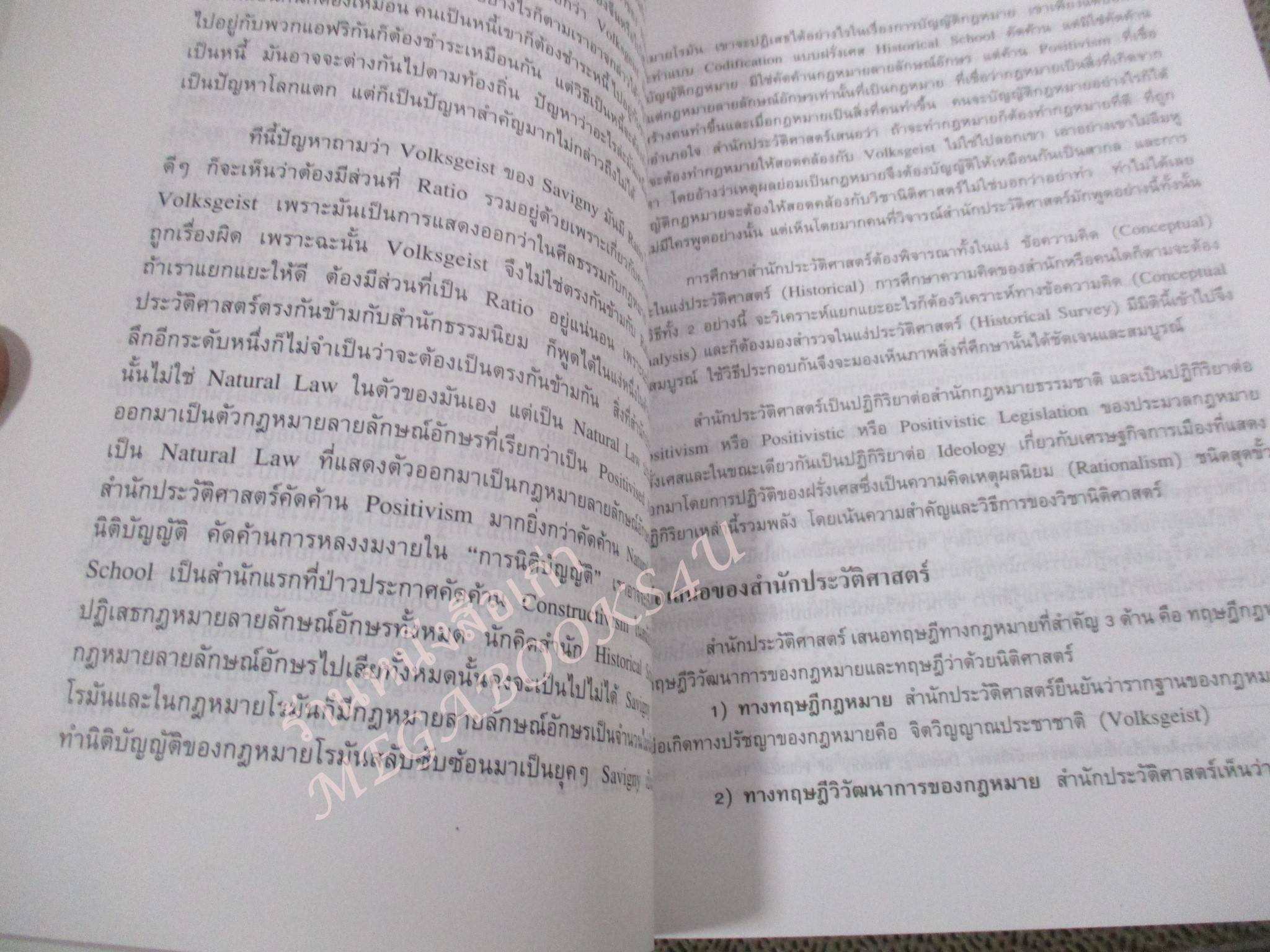 นิติปรัชญา PHILOSOPHY OF LAW. ผู้เขียน ศาสตราจารย์ ดร.ปรีดี เกษมทรัพย์ / ปกหน้ามุมล่างมีรอยเปื้อนนิด