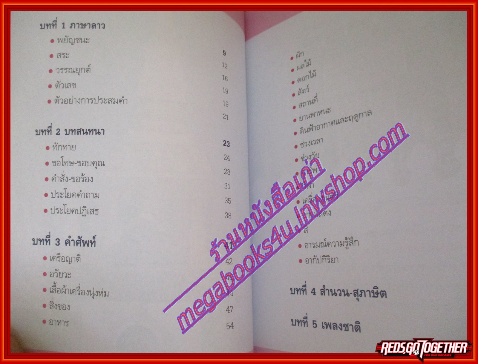 สนุกกับภาษาลาว หนังสือชุดภาษาอาเซียน โดย วิเชียร อำพนรักษ์ (มือสองจากห้องสมุด) (สภาพ70-90%)