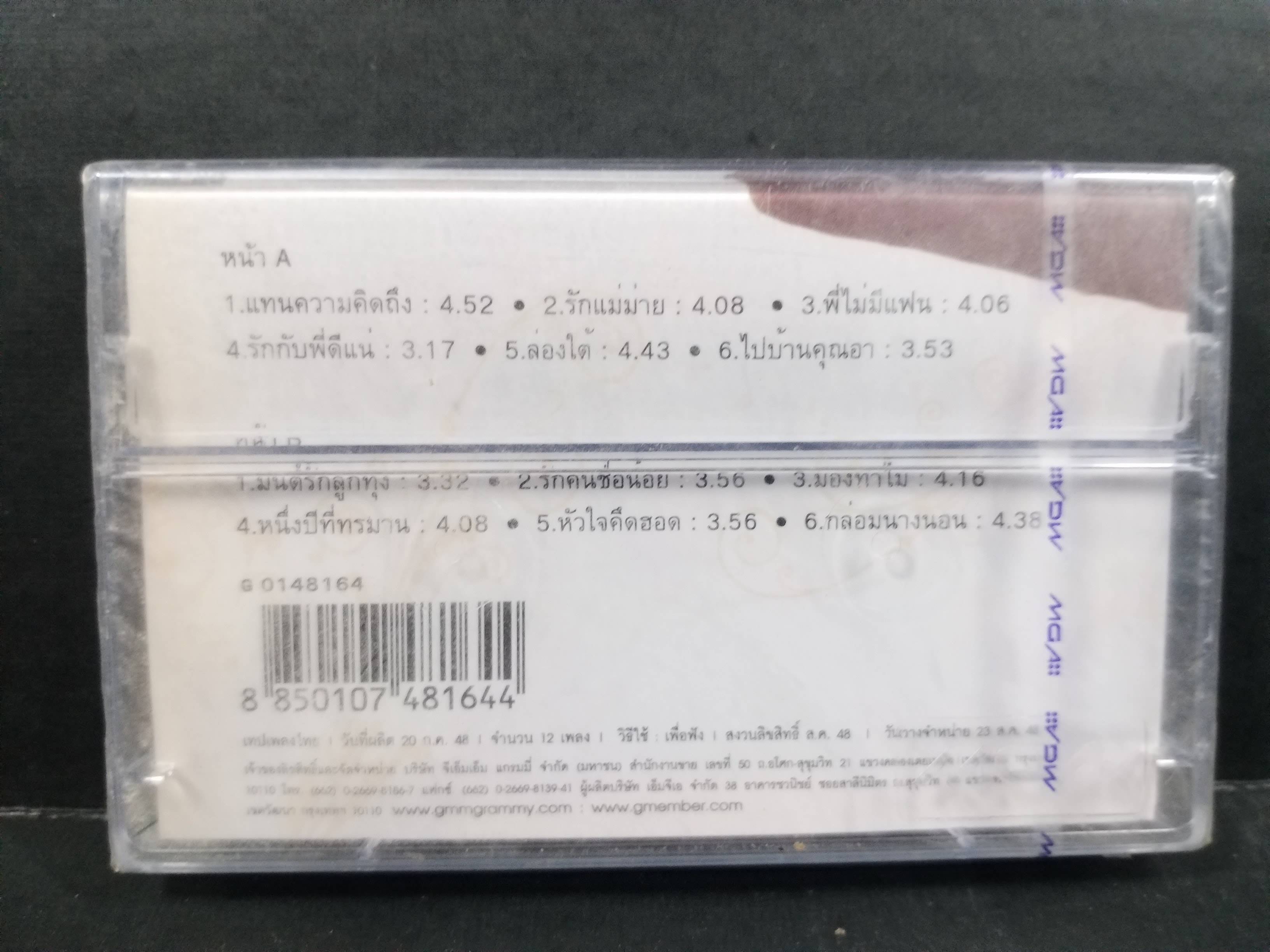 เทปเพลงไทยลูกทุ่ง ก๊อต จักรพรรณ์ อาบครบุรี อัลบั้ม แทนความคิดถึง / ในซีล มือ1