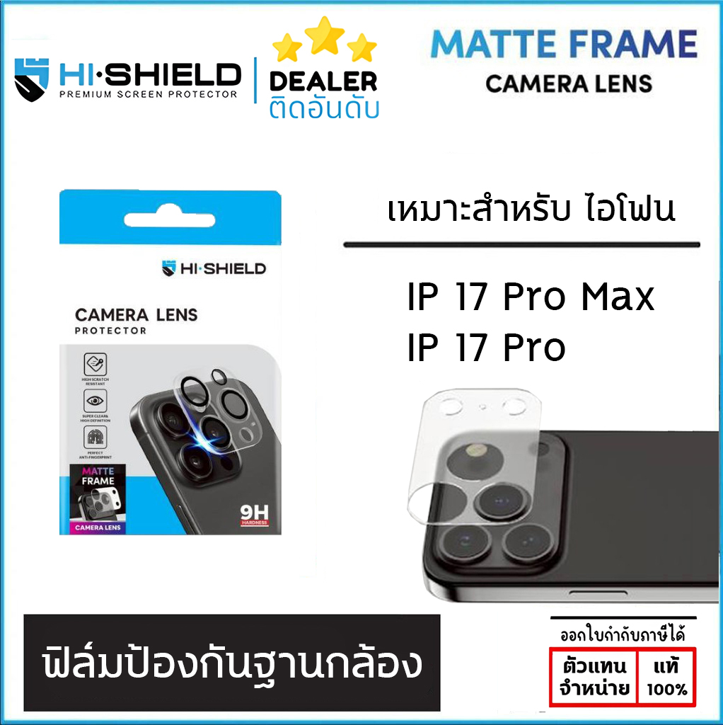 Hishield Matte Frame Camera Lens แผ่นป้องกันฐานกล้อง ใช้สำหรับ iPhone 17 Pro Max 17 Pro ใบกำกับภาษี