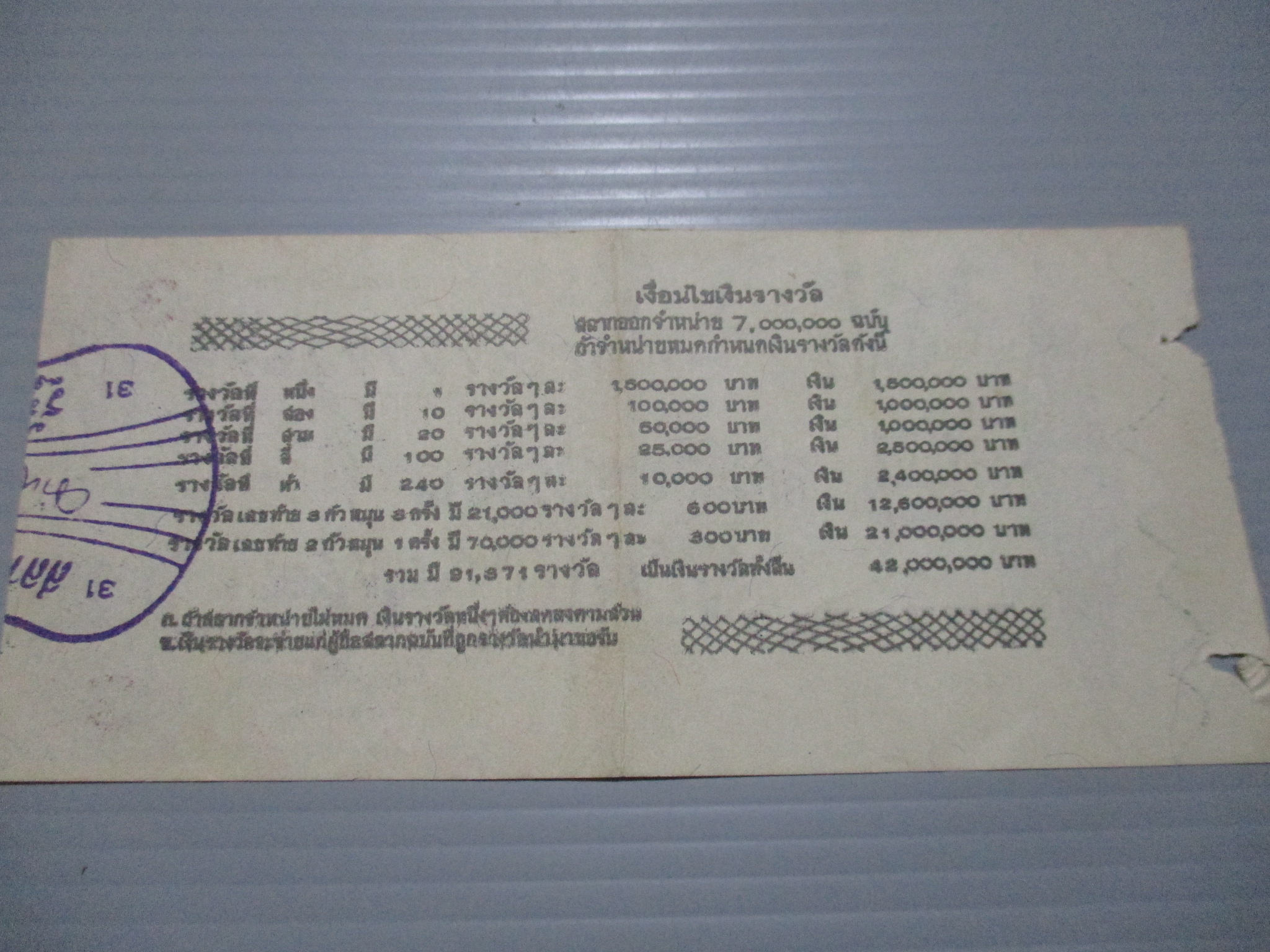 สลากกินแบ่งสะสม ปี2519 เดือน01-30