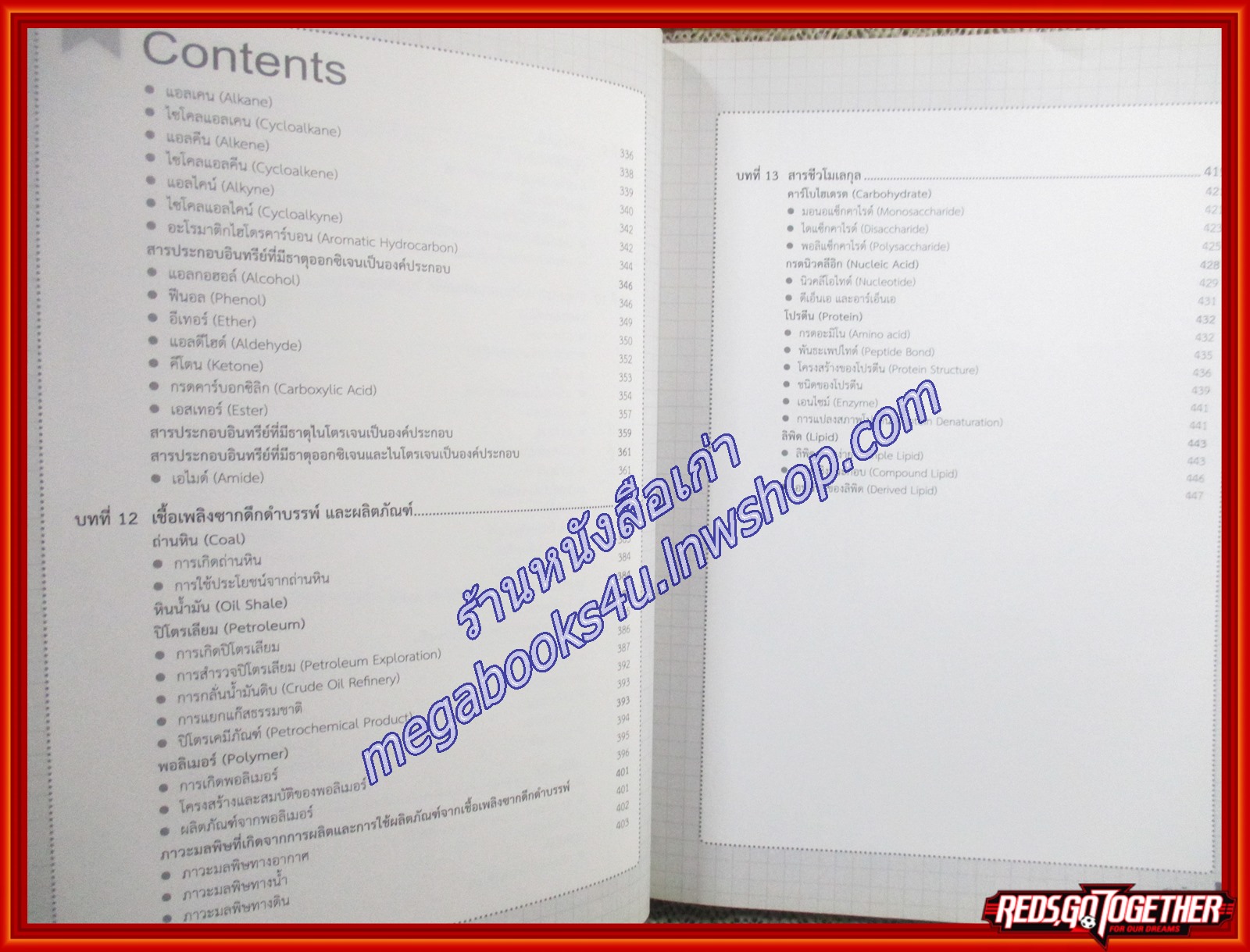 คู่มือเตรียมสอบ วิชาเคมี MY CHEMISTRY (มือสองบ้าน) (สภาพ80-90%)