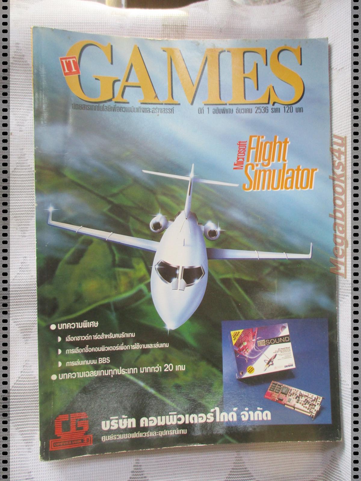 นิตยสารเกมส์ IT GAMES ฉบับ YEAR BOOK 2536 ปีที่1