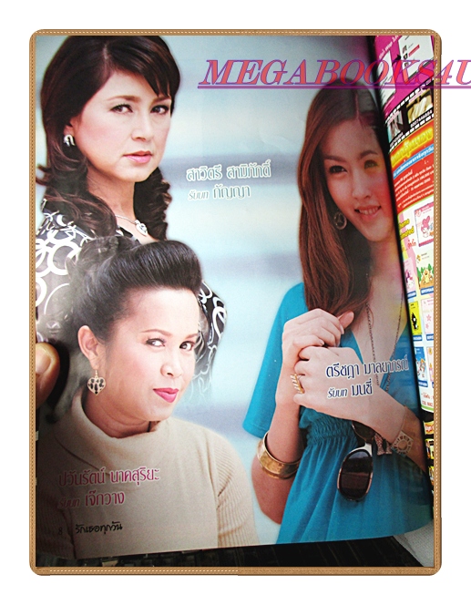 นิตยสารเรื่องย่อละครโทรทัศน์ รักเธอทุกวัน ปี2550 สภาพดี ธีรเดช วงศ์พัวพันธ์ พิยดา อัครเศรณี