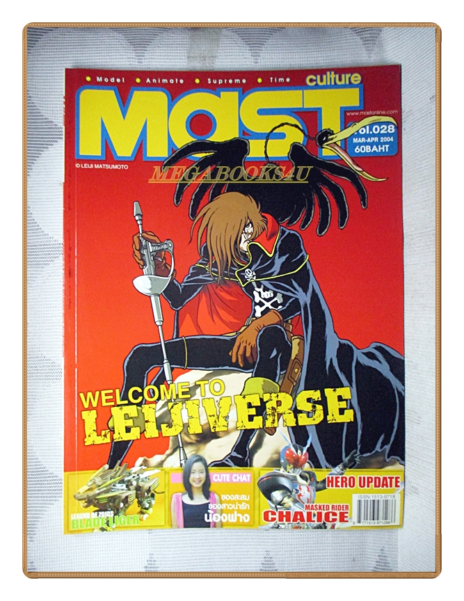 นิตยสารโมเดล MAST Vol.28/2547