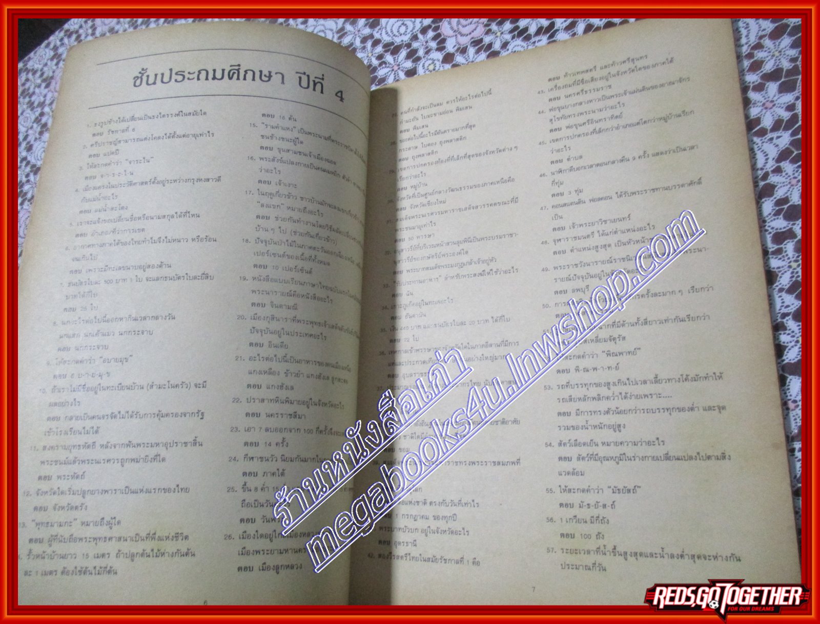 นิตยสาร 180ไอคิว รวมคำถาม-คำตอบ เล่ม06 ปี2530