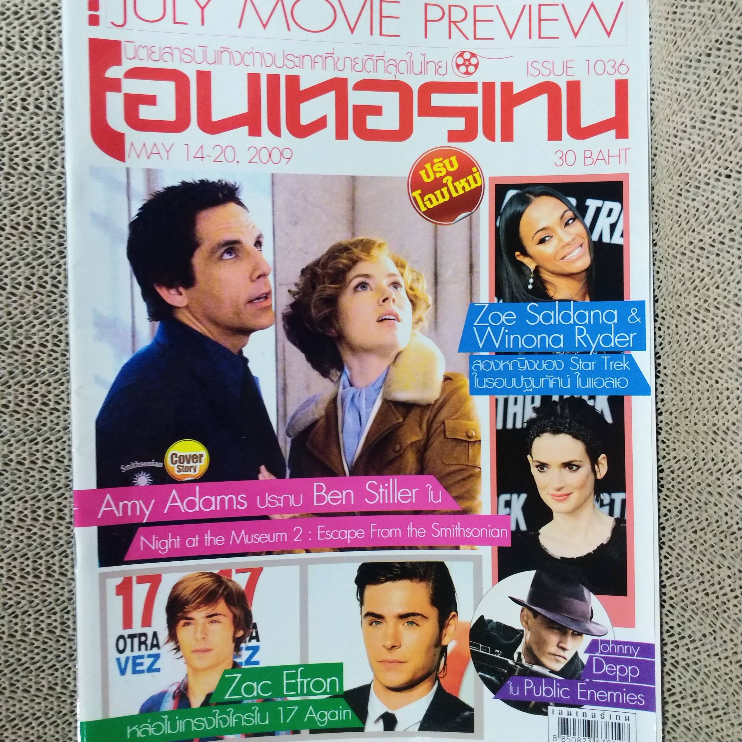 นิตยสารเอนเตอร์เทน Entertain ฉบับที่1036 ปี2552