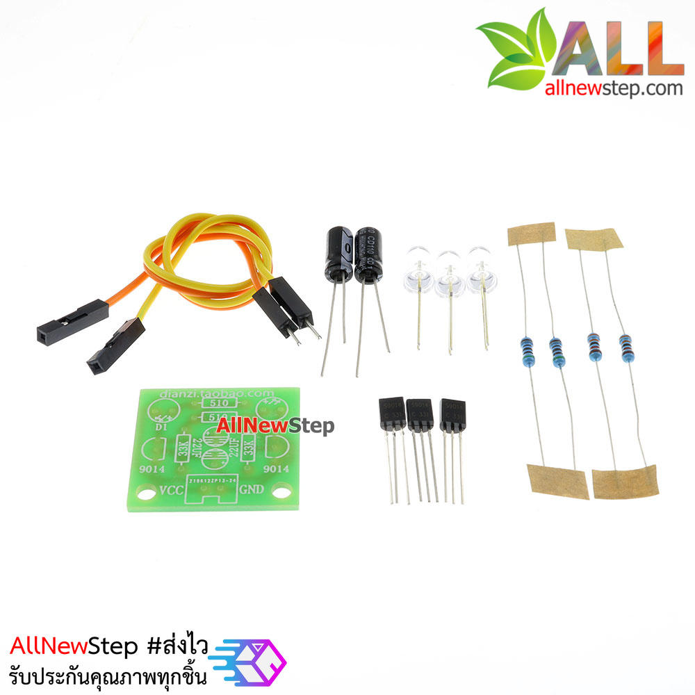 ชุดคิทวงจรไฟกระพริบ 2 ดวง