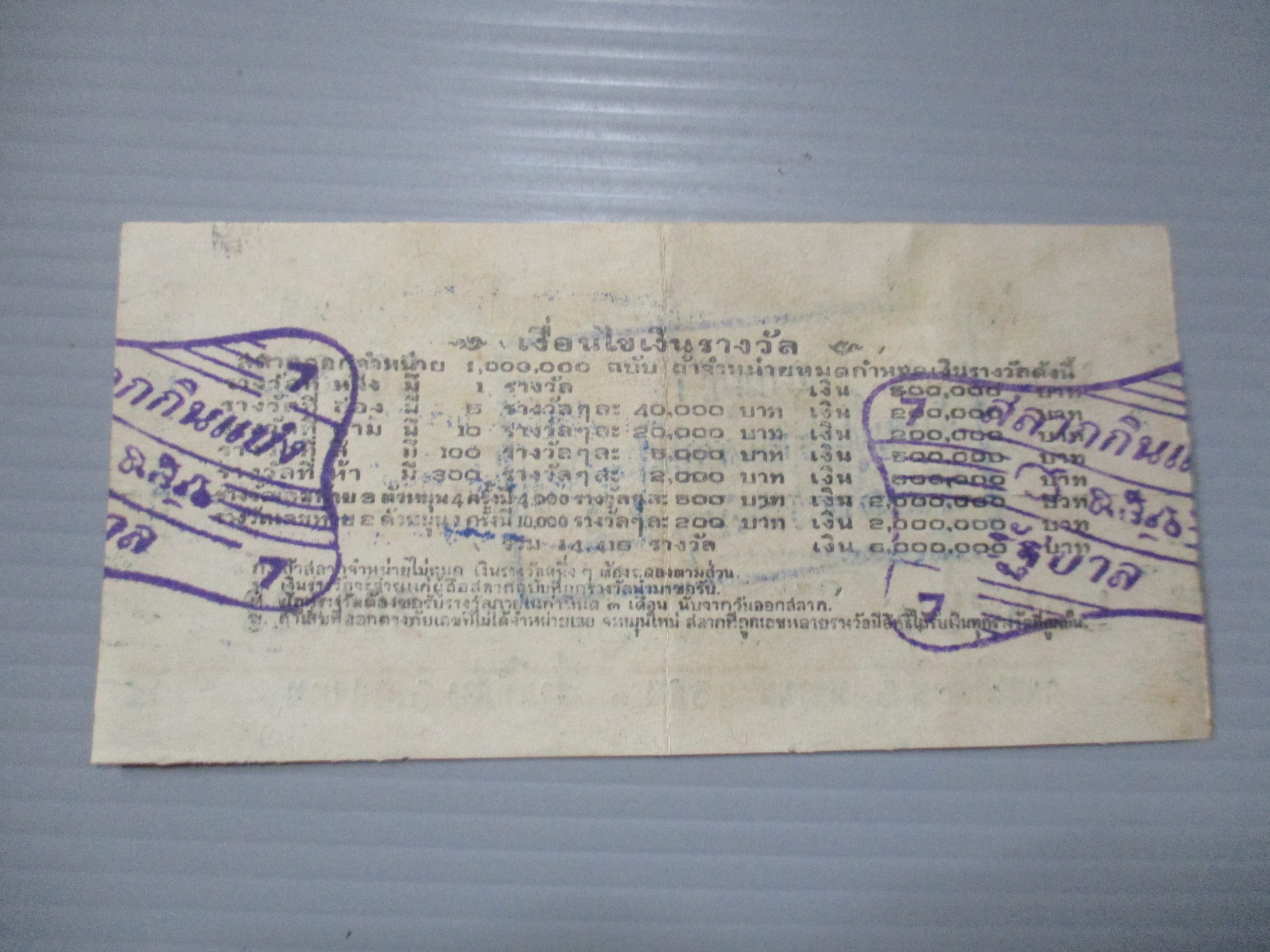 สลากกินแบ่งสะสม ปี2507 เดือน04-05