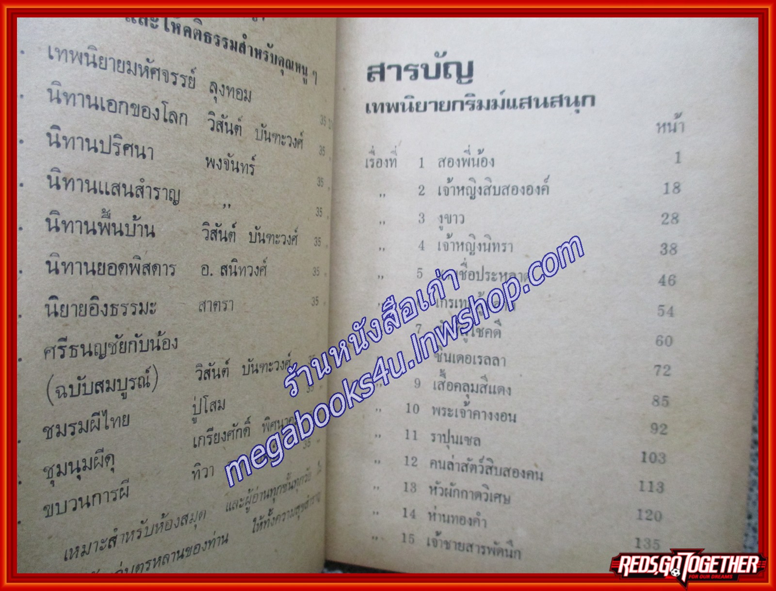 เทพนิยายกริมม์แสนสนุก / อัศวิน / เสริมวิทย์