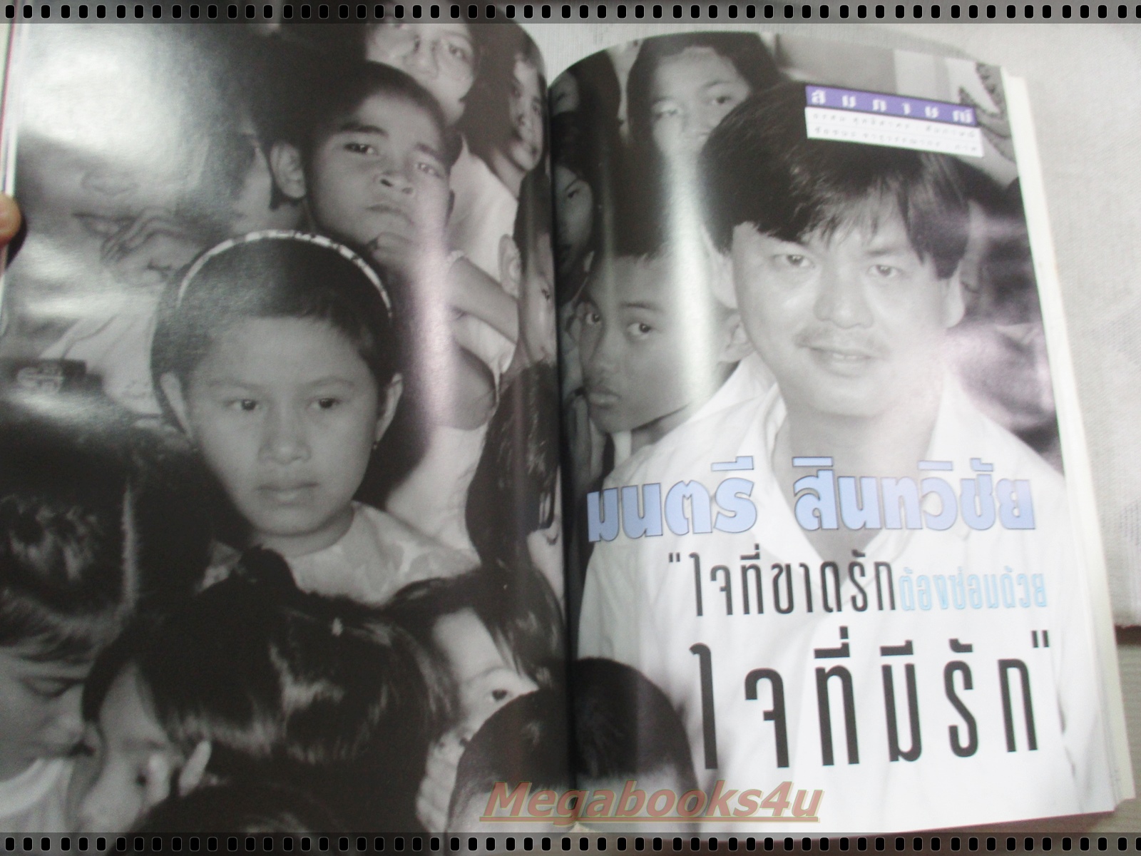 นิตยสารสารคดี ฉบับที่141 พฤศจิกายน 2539 หมอตำแย,กินเจ,เต่าเหลือง,ไอเรียน จายา