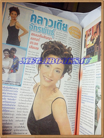 นิตยสารอัลบั้มชีวิตดารา ฉบับที่195 มีนาคม 2542 ปกคลาวเดีย