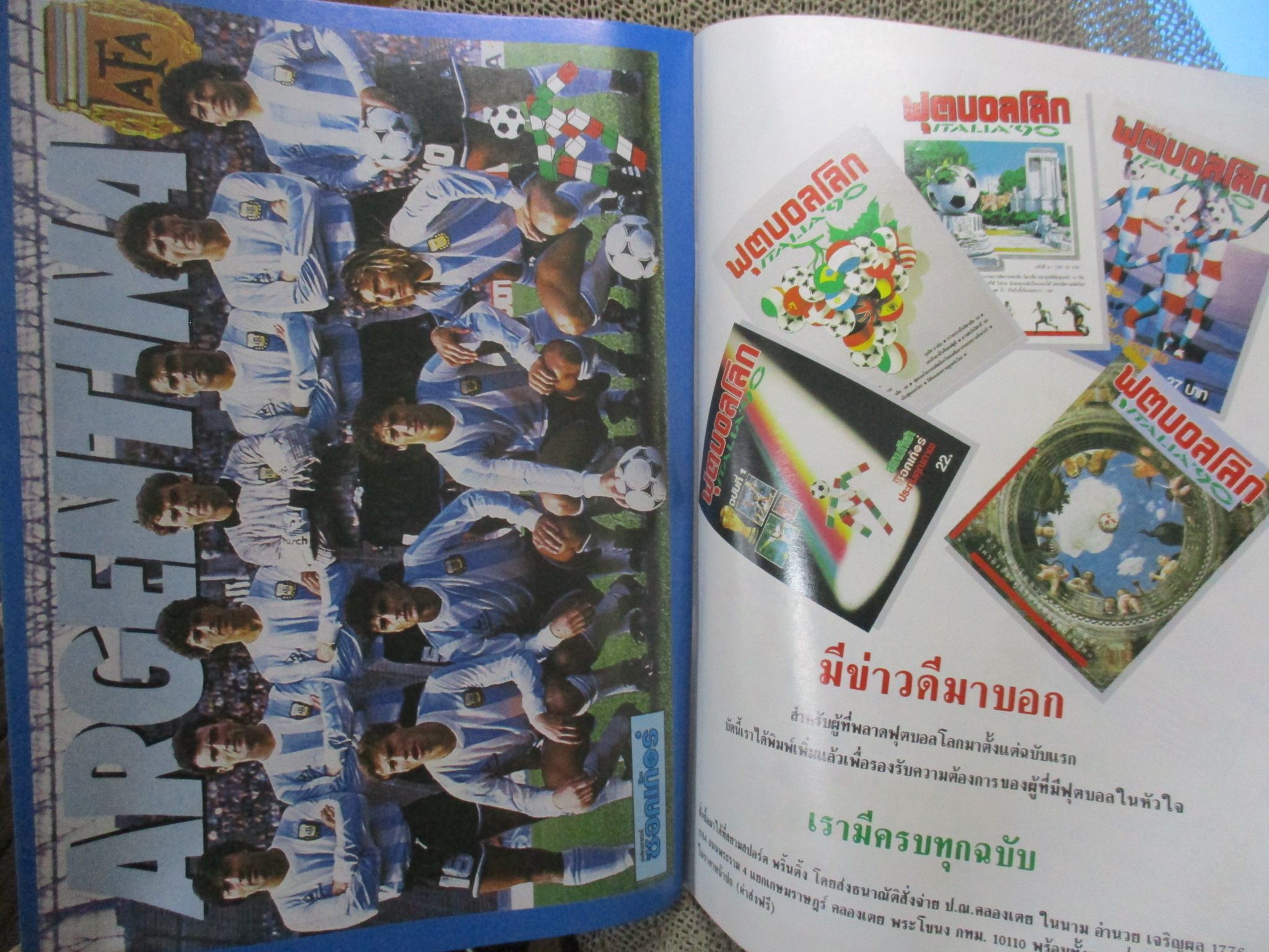 สตาร์ซอคเกอร์ ฉบับที่0640 ปี2533 ปก แมตต์ เลอ ทิสซิเอร์ หน้ากลาง ทีมนอริช ภาพสี อาร์เจนติน่ามาราโดน่า