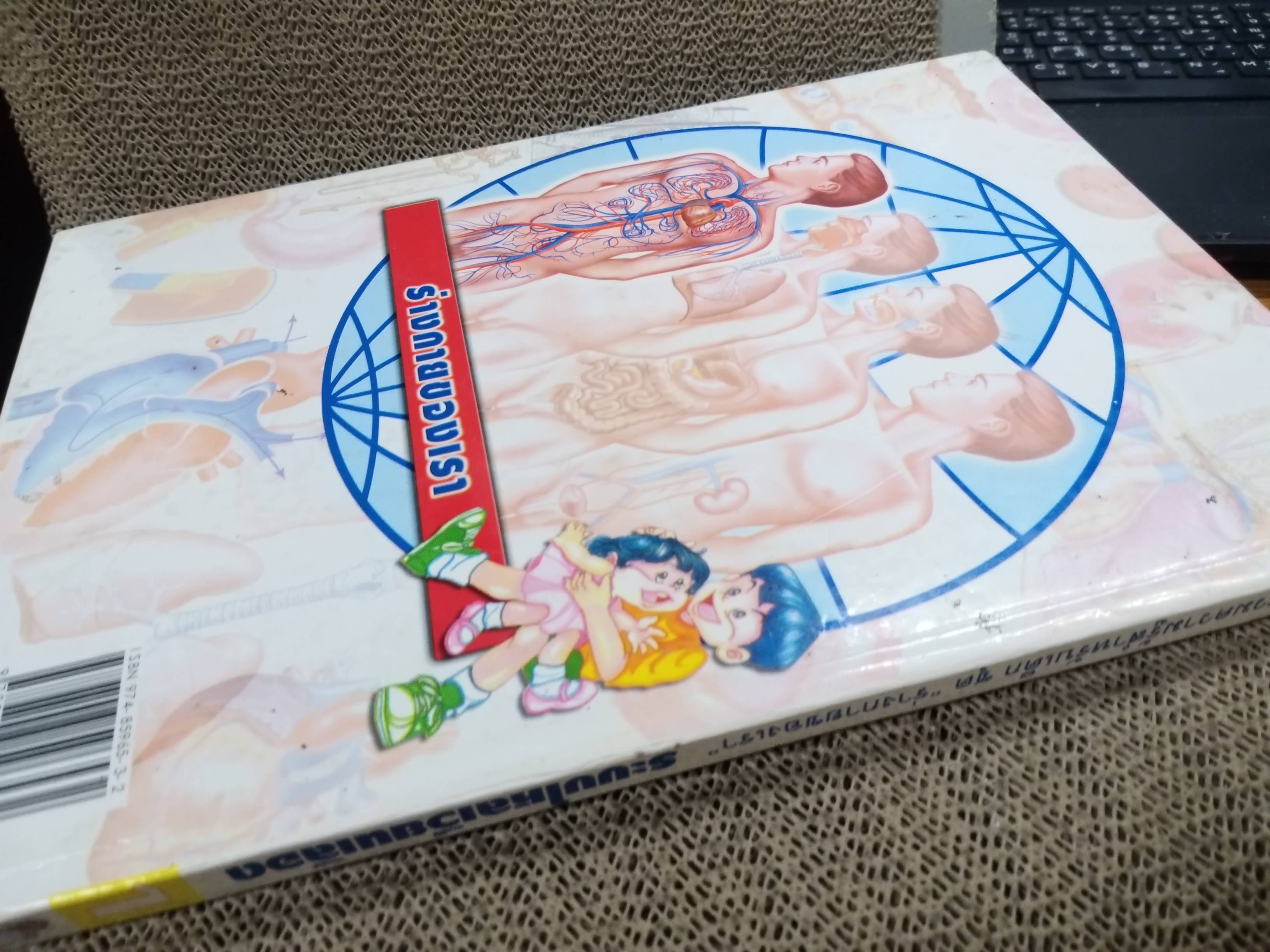 หนังสือรวมความรู้สำหรับเด็ก ชุดร่างกายของเรา 1. ระบบไหลเวียนเลือด ,2. ระบบหายใจ,3. ระบบทางเดินอาหาร 4. ระบบขับถ่ายปัสสาวะ