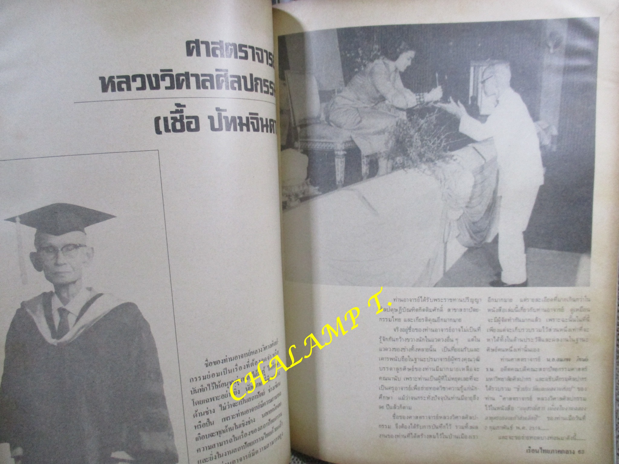 เรือนไทยภาคกลาง วารสารฉบับพิเศษ / ตำหนิ มีรอยแมลงกัดกินตรงบริเวณสันปกตามภาพ ไม่กระทบกับเนื้อหา