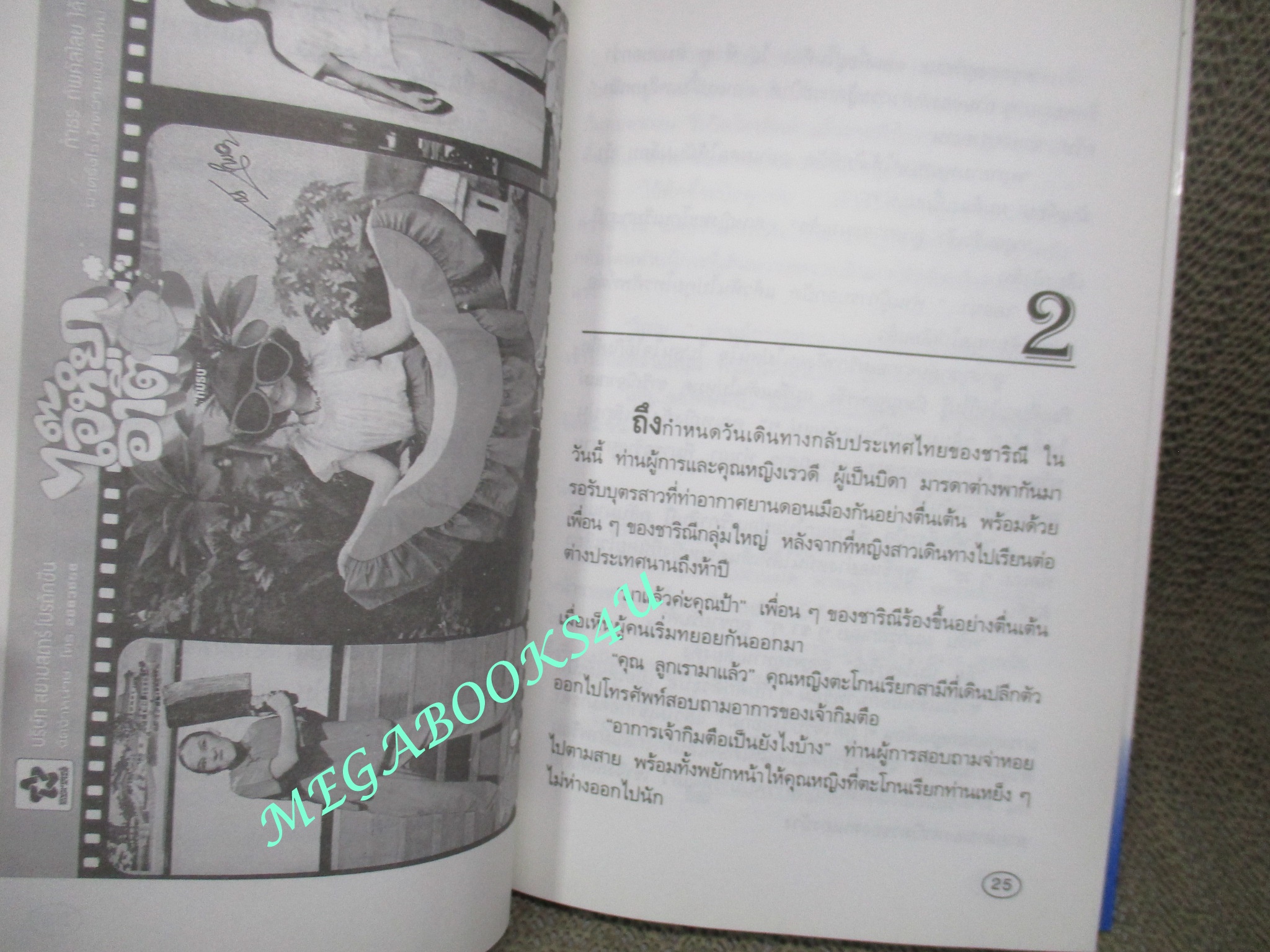หนังสือ รักษ์หนังไทย เรื่อง ไอ๊หยาอาตือ โดย กำธร ทัพคัลไลย
