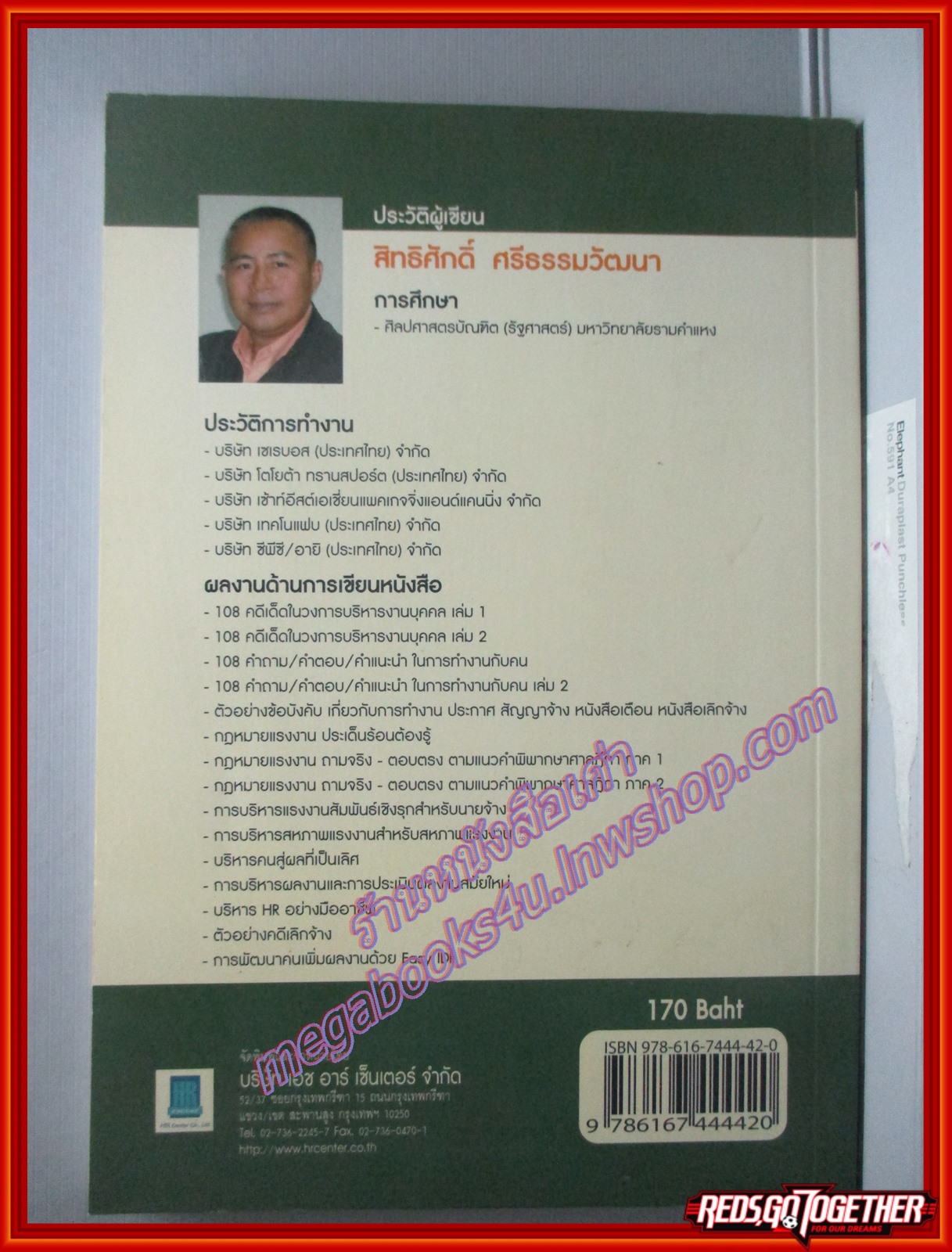 ตัวอย่างการใช้มาตรการทางวินัยอย่างสร้างสรรค์ โดย สิทธิศักดิ์ ศรีธรรมวัฒนา (มือสอง) (สภาพ85-95%)