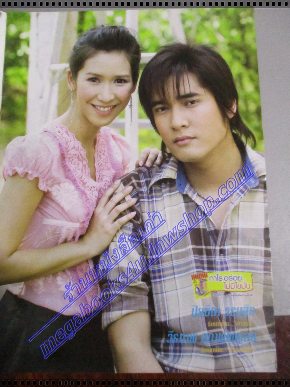 นิตยสารเรื่องย่อละครโทรทัศน์ ใจเดียว ปี2549 วีรภาพ สุภาพไพบูลย์,ปิยธิดา วรมุสิก อุษามณี