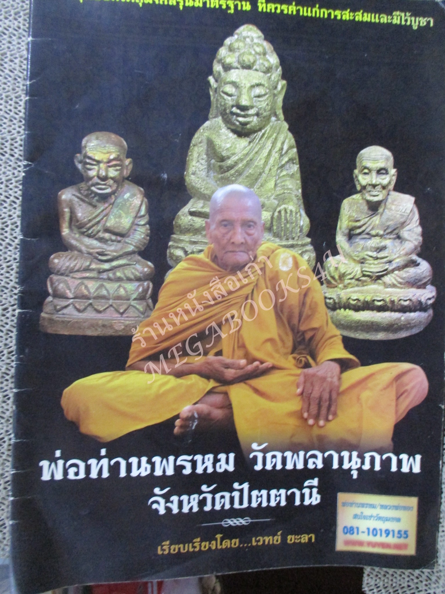 หนังสือพระเครื่อง หลวงพ่อพรหม วัดพลานุภาพ ปัตตานี