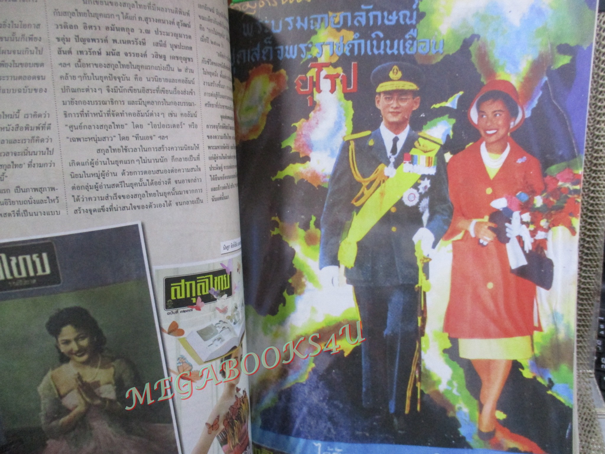 นิตยสารสกุลไทย ฉบับสุดท้าย ฉบับที่3237 ปี2559 จารึกไว้ในใจนิรันดร์
