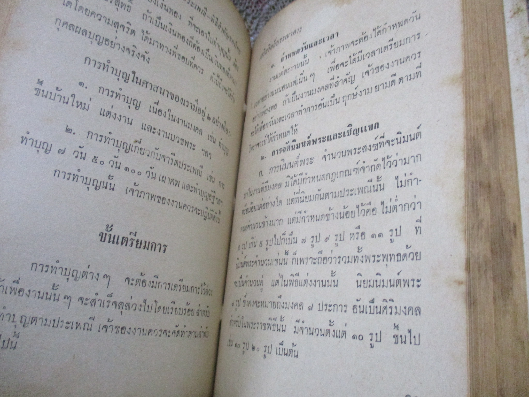 ประเพณี-พิธีสำคัญของไทย / คณะราชครู / 390 หน้า ปี2512/