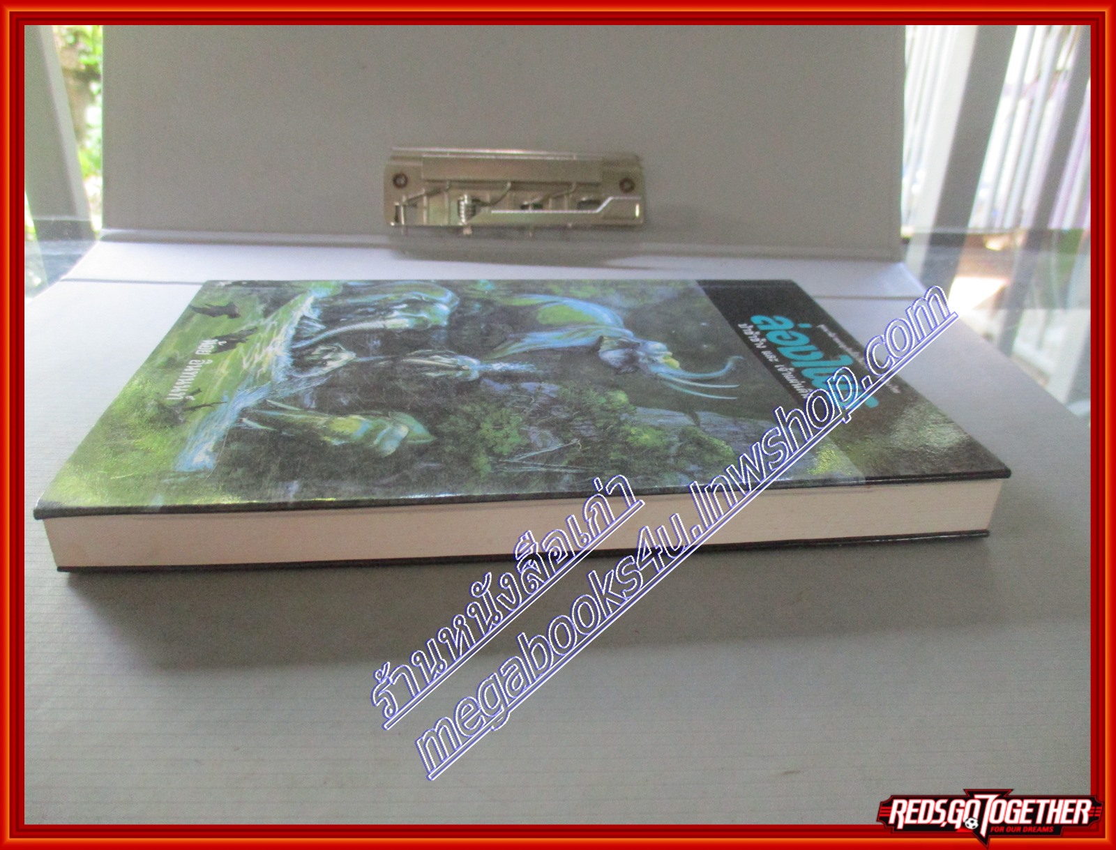 นวนิยายล่องไพร ตอนป่าช้าช้าง และ เจ้าแผ่นดิน โดยน้อย อินทนนท์ (มือสอง) (สภาพ85-95%)