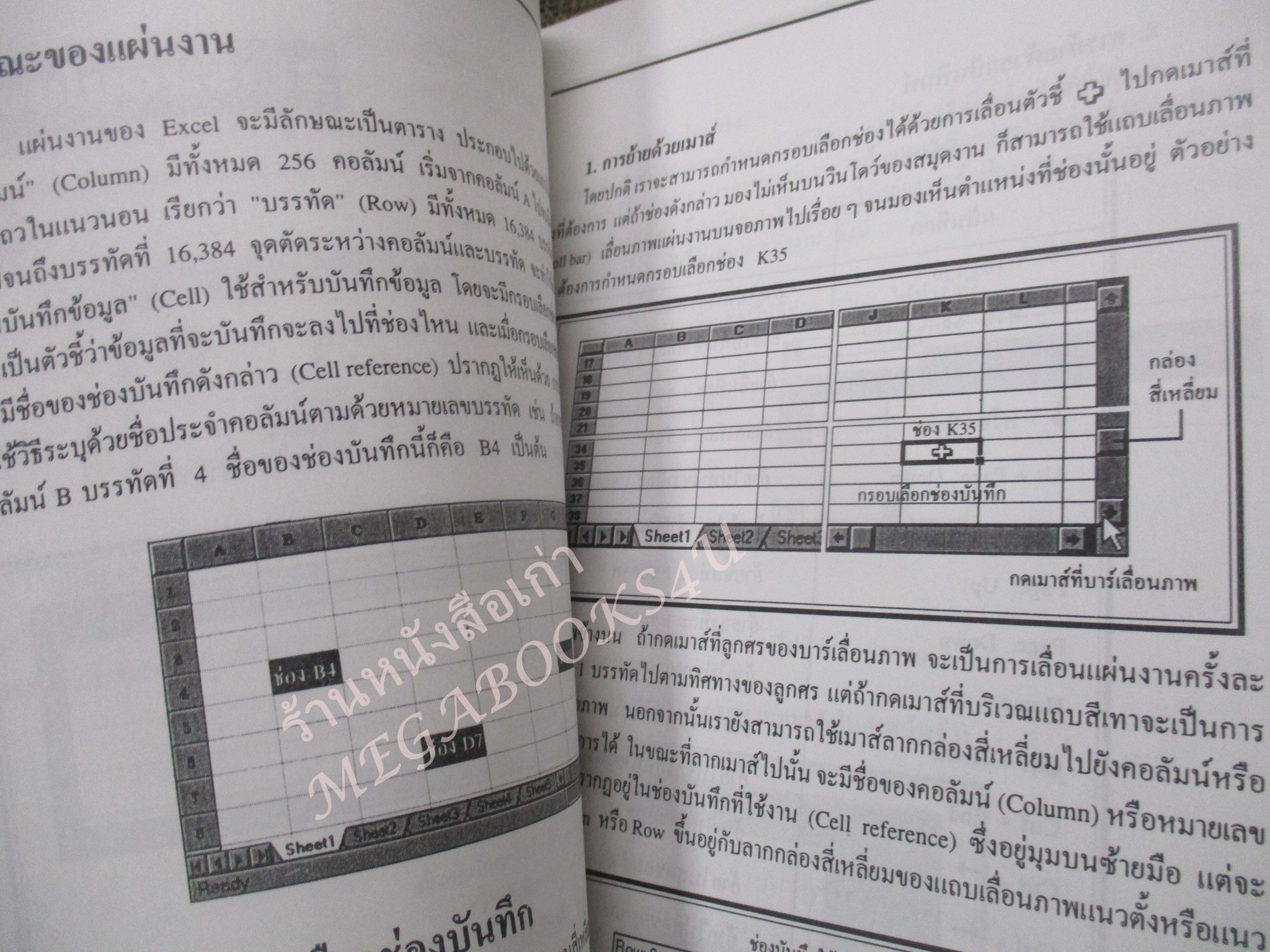 คู่มือเรียน เรียนรู้ EXCEL 5.0 / อิศรา สอิ้งทอง / สภาพดี ไม่มีรอยขีดเขียน