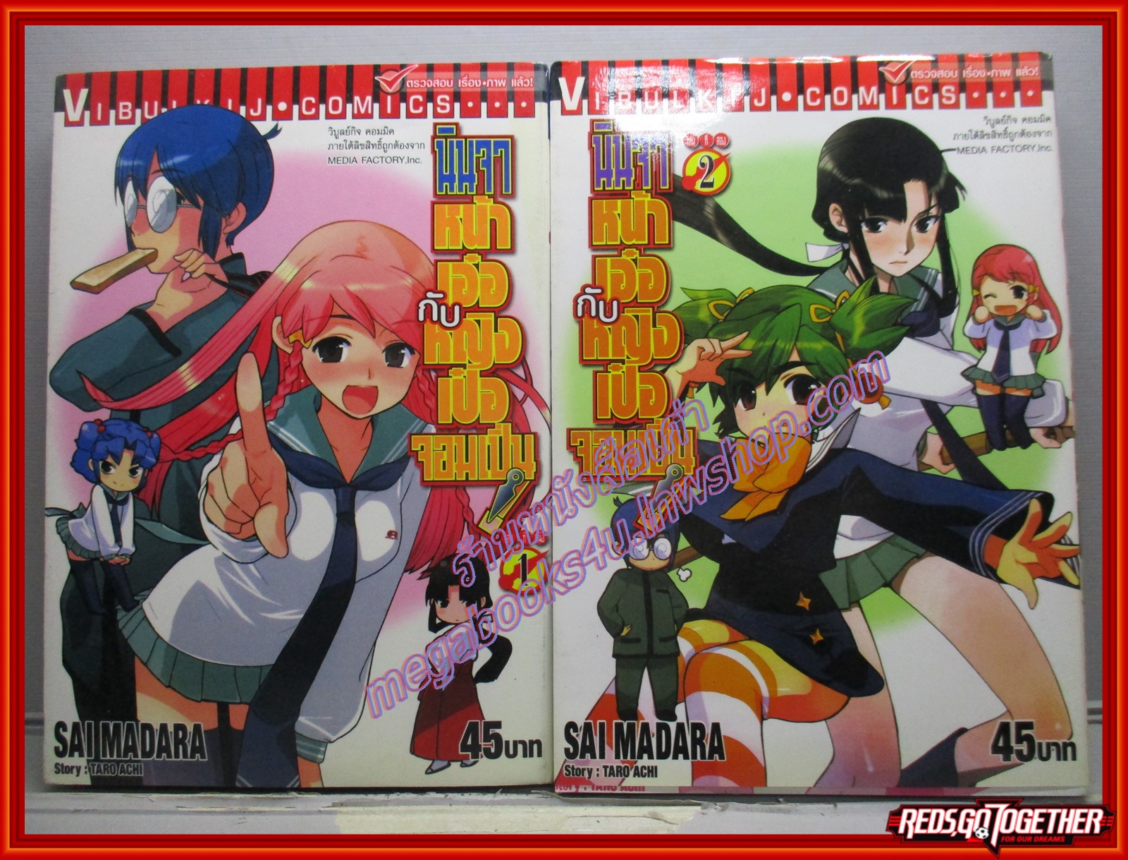 การ์ตูนบ้าน นินจาหน้าเอ๋อกับหญิงเป๋อจอมเปิ่น เล่ม01-02 สนพ.วิบูลย์กิจ (6เล่มจบ)