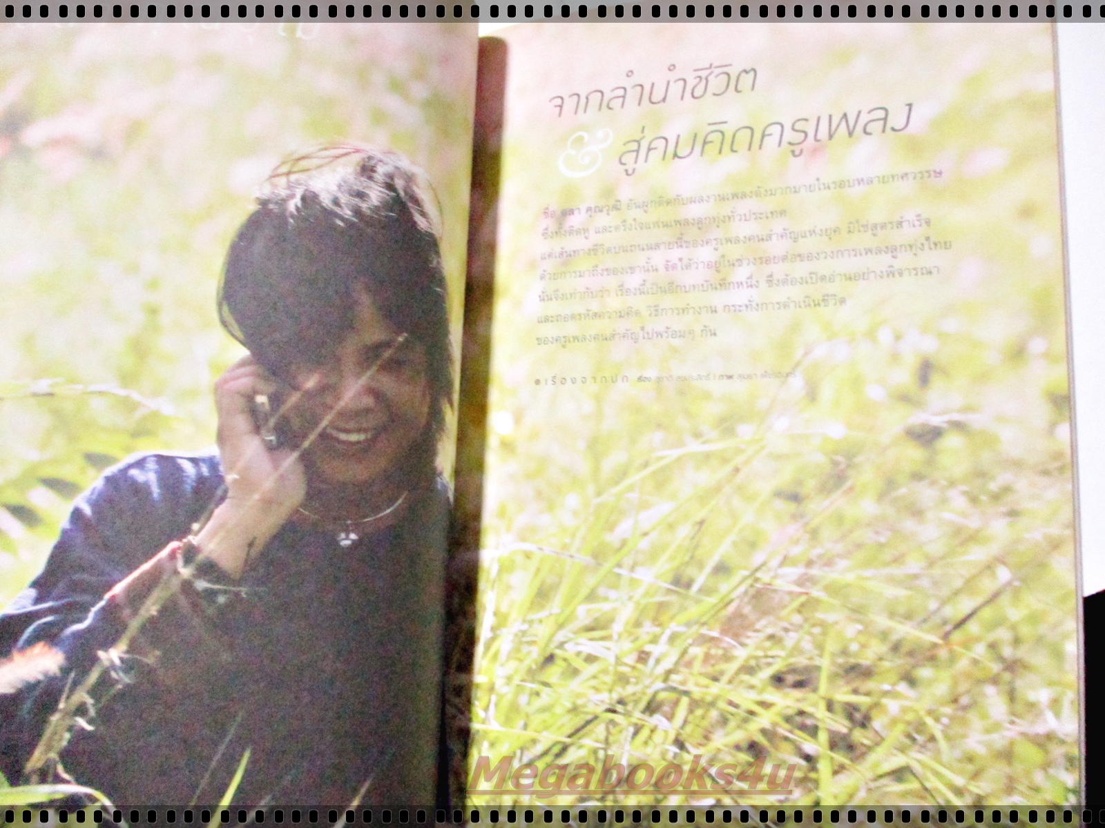 นิตยสาร ค คน ฉบับที่080 ปี2555 ปก สลา คุณวุฒิ