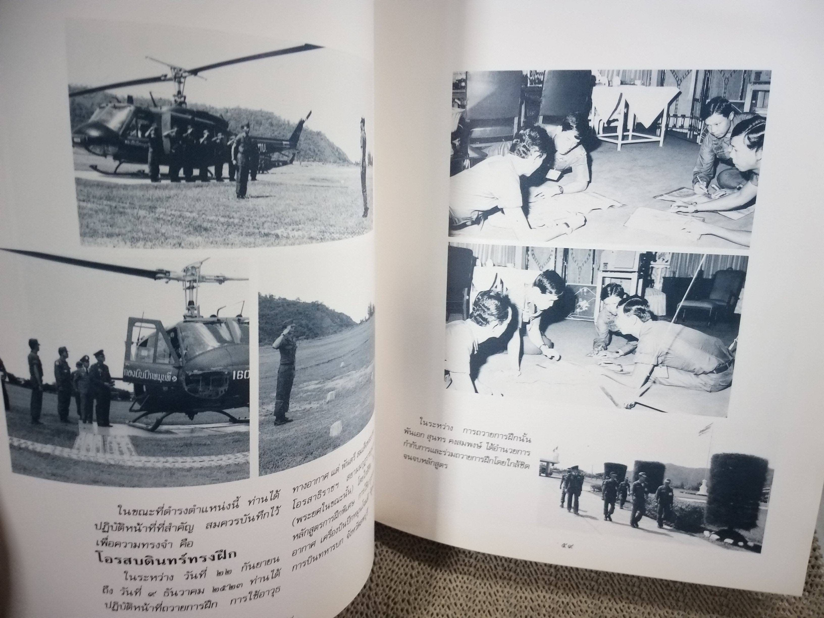ประวัติและผลงานของ พลเอกสุนทร คงสมพงษ์ ผู้บัญชาการทหารสูงสุด และประธานสภารักษาความสงบเรียบร้อยแห่งชาติ / มุมบนหนังสือจะมีคราบน้ำตามรูป กระดาษไม่ติด เปิดได้ตามปกติ