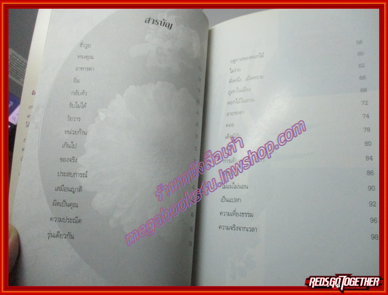 การเดินทางของเวลา โดย จิตรา-ก่อนันทเกียตริ สำนักพิมพ์ ดอกหญ้า (มือสอง) (สภาพ85-95%)