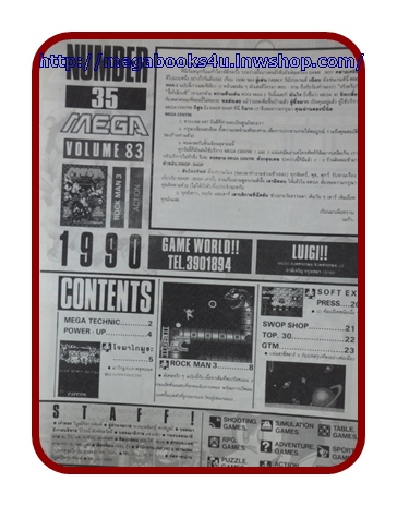 หนังสือคู่มือเกมส์,MEGA VOL.1990/35,สภาพดี,เกมส์ ROCKMAN3,โจมาไกมูระ,