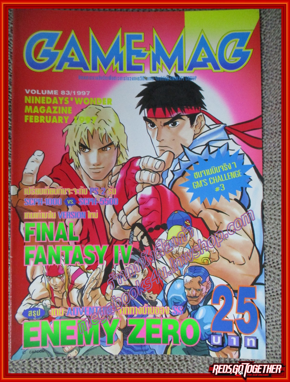 นิตยสารเกมส์ GAMEMAG ฉบับที่083 2540 / FINAL FANTASY IV
