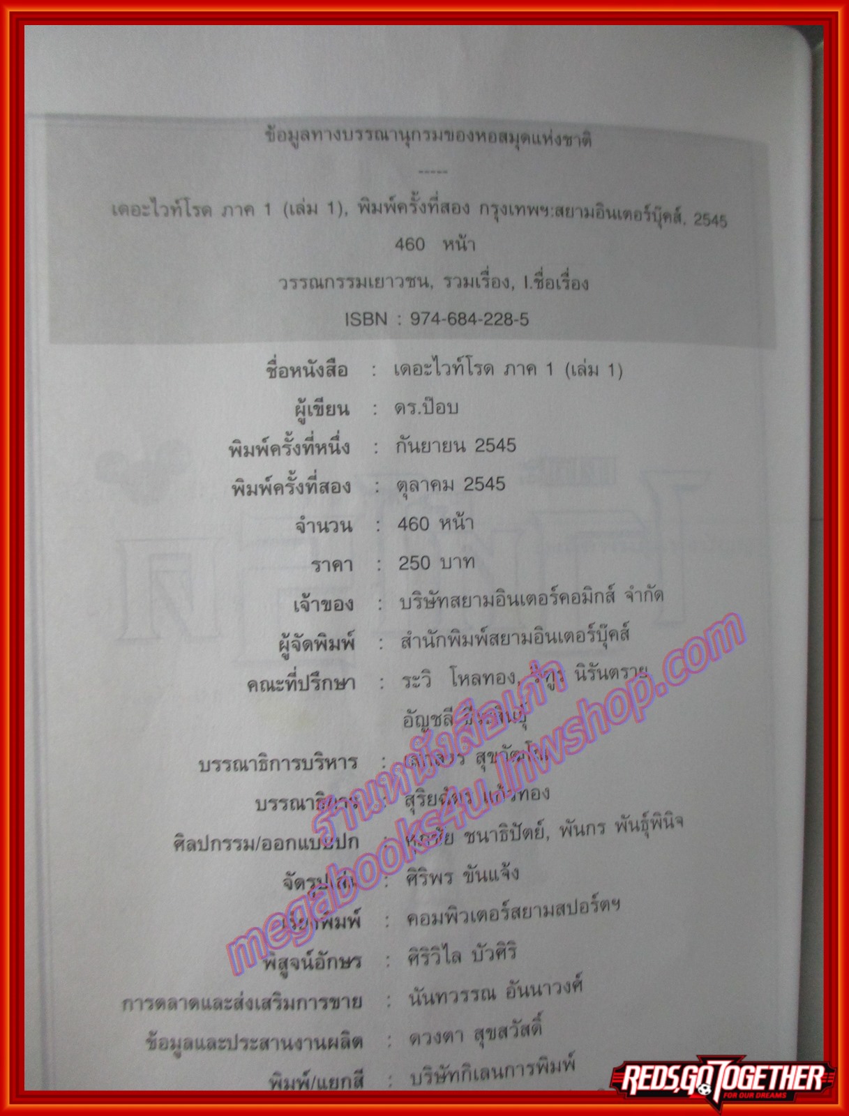เดอะ ไวท์โรด PART 1 VOL.1 โดย ดร.ป๊อบ (มือสอง) (สภาพ85-95%) ตำหนิ ปกหน้าหลังมีรอยพับ