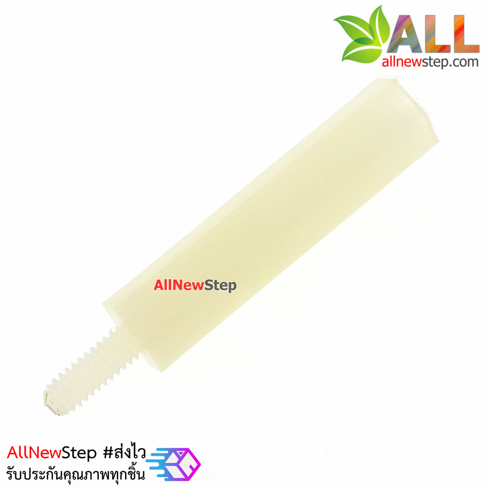 น็อตไนลอน NUT Nylon M2 ขนาด 18+5mm สีขาว จำนวน 1 ชิ้น