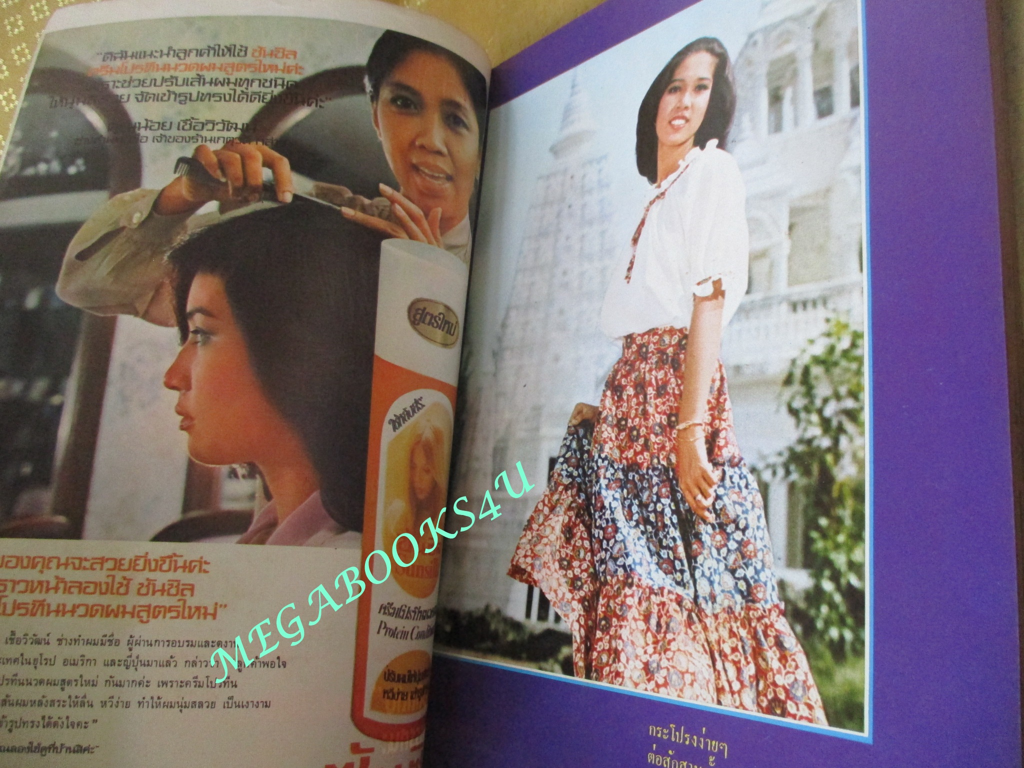 นิตยสารหญิงไทย ฉบับที่055 ปี2521 ปก ขวัญจิต สนิทไทย