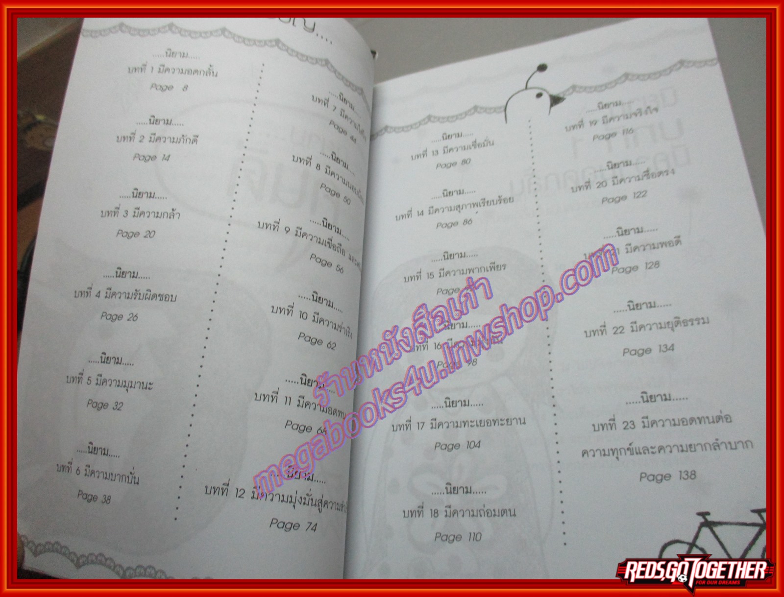 นิยามคนดี โดย สุรารักษ์ อุตมภาพ (มือสอง) (สภาพ85-95%)