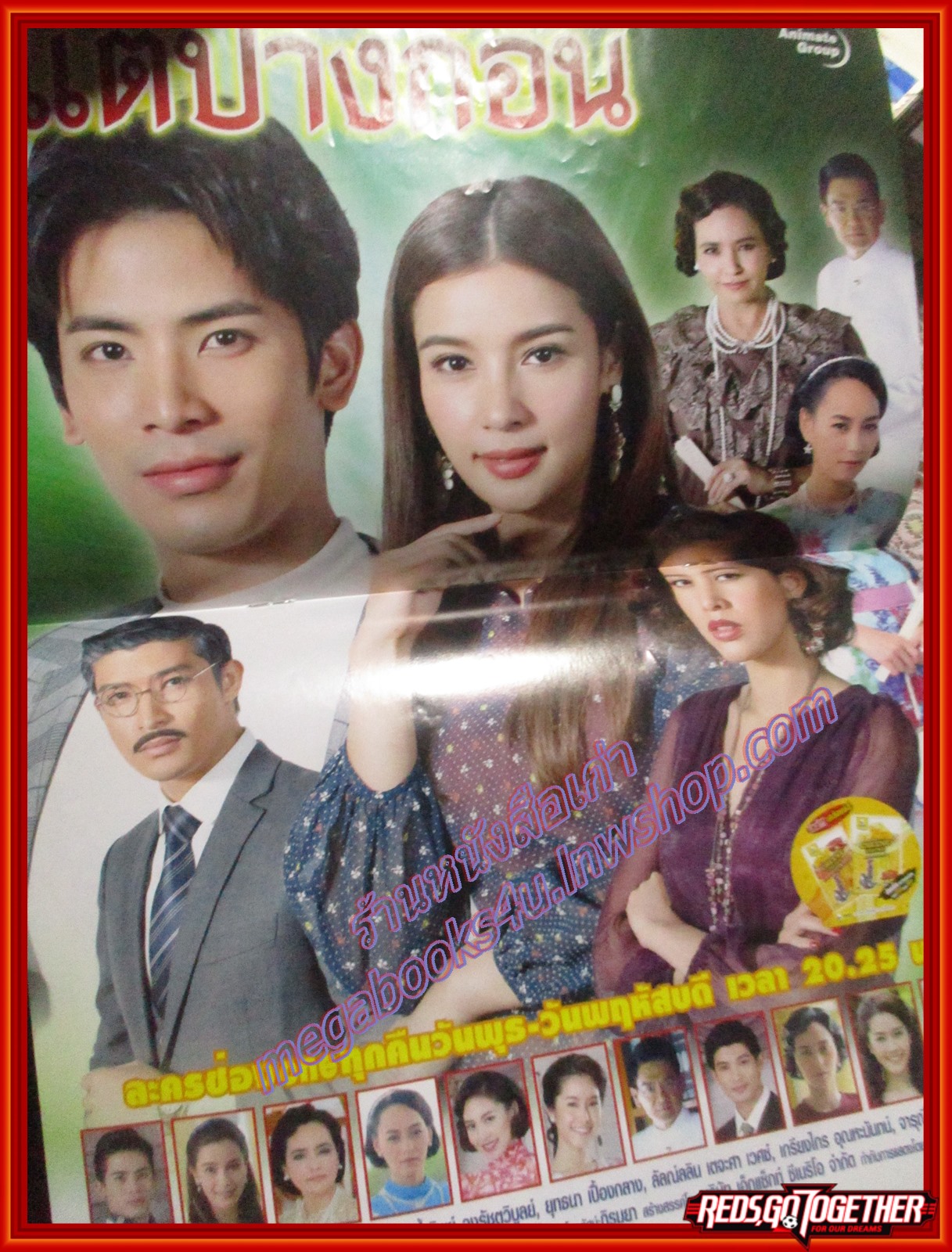 นิตยสารเรื่องย่อละครโทรทัศน์ แต่ปางก่อน โดย ยุกต์ ส่งไพศาล วรรณรท สนธิไชย ปี2560