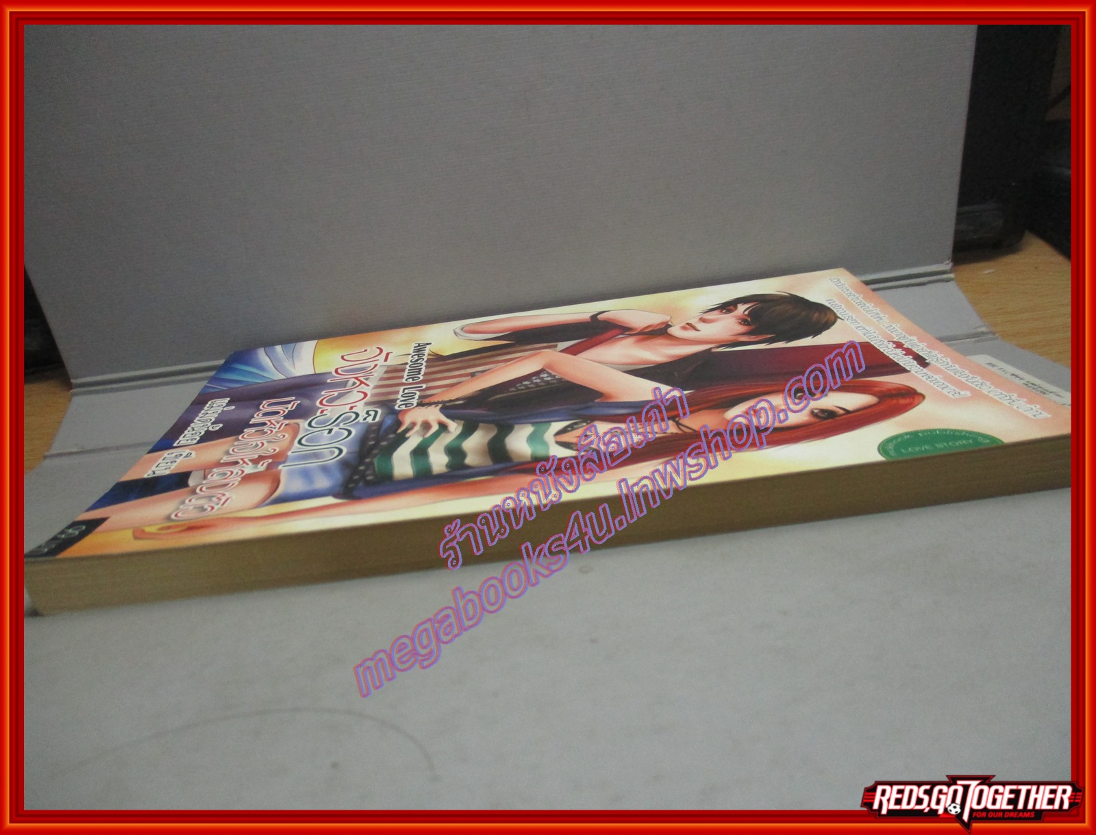 Awesome Love จังหวะร็อก มัดหัวใจให้ลงตัว /แม่มดน้อย /นกฮูก (หนังสือบ้าน มือสอง) (สภาพ85-95%)