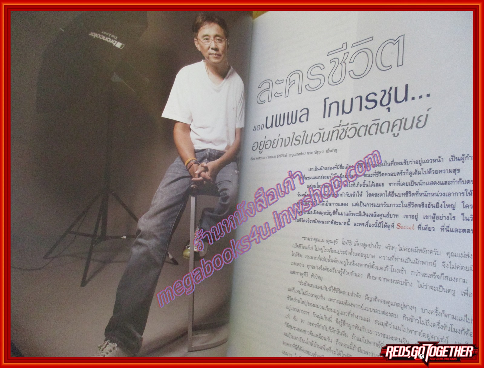 นิตยสารซีเคร็ต นิตยสารSECRET ฉบับที่028 สิงหาคม 2552 ปก นพพล โกมารชุน