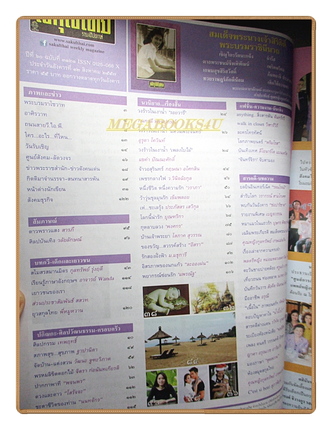 นิตยสารสกุลไทย ฉบับที่3121 ปี2557 พระบรมฉายาลักษณ์ สมเด็จพระราชินี