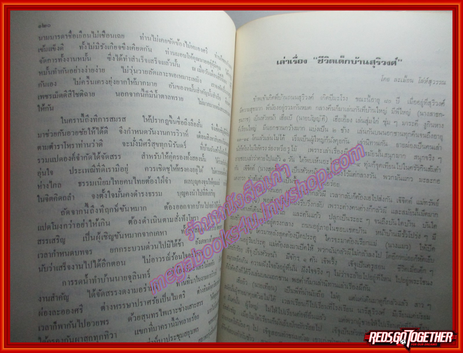 ประวัติตระกูลทวีสิน หนังสือที่ระลึกครบ 150 ปี ตระกูลทวีสินในประเทศไทย