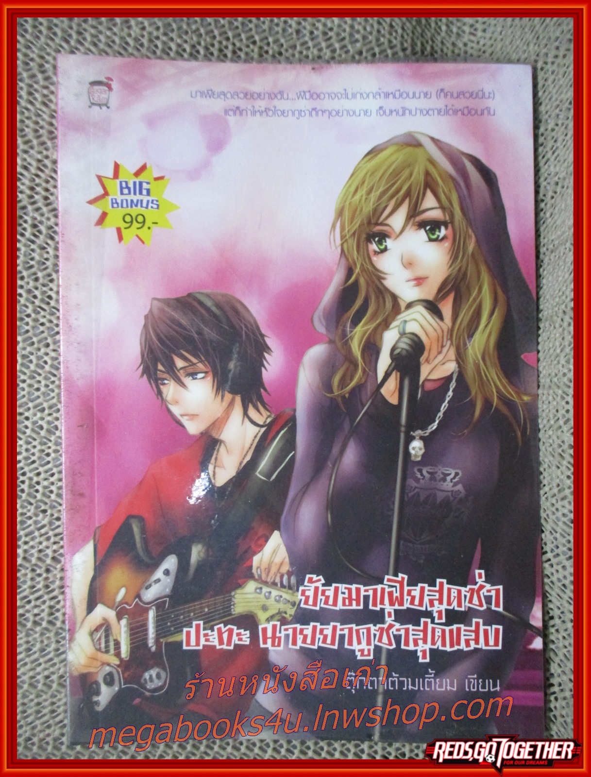 ยัยมาเฟียสุดซ่าปะทะนายยากูซ่าสุดแสบ / ตุ๊กตาต้อมเตี้ยม / Sugar rain