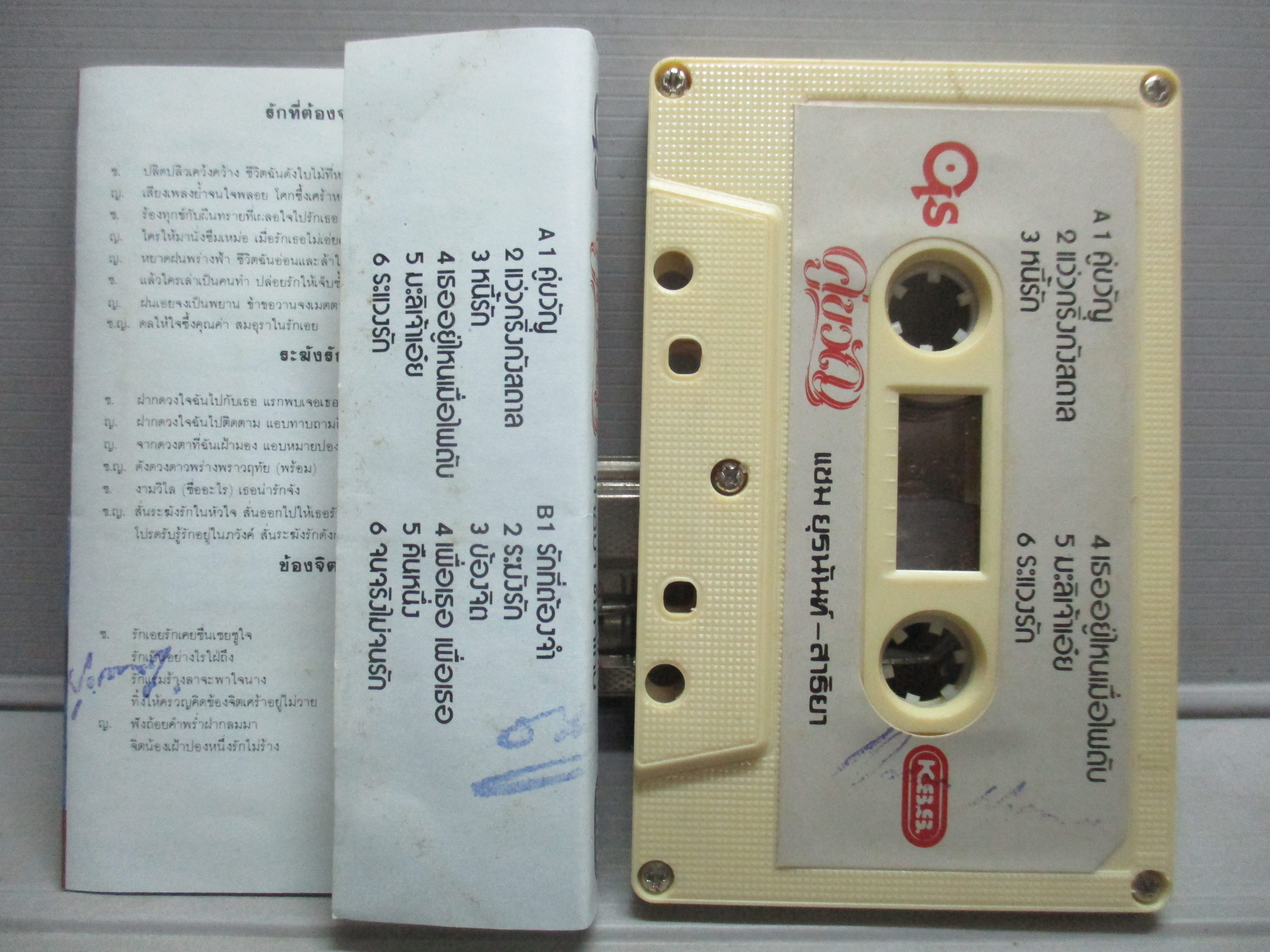 เทปเพลงไทยสากล แซม ยุรนันท์ - สาธิยา อัลบั้ม คู่ขวัญ