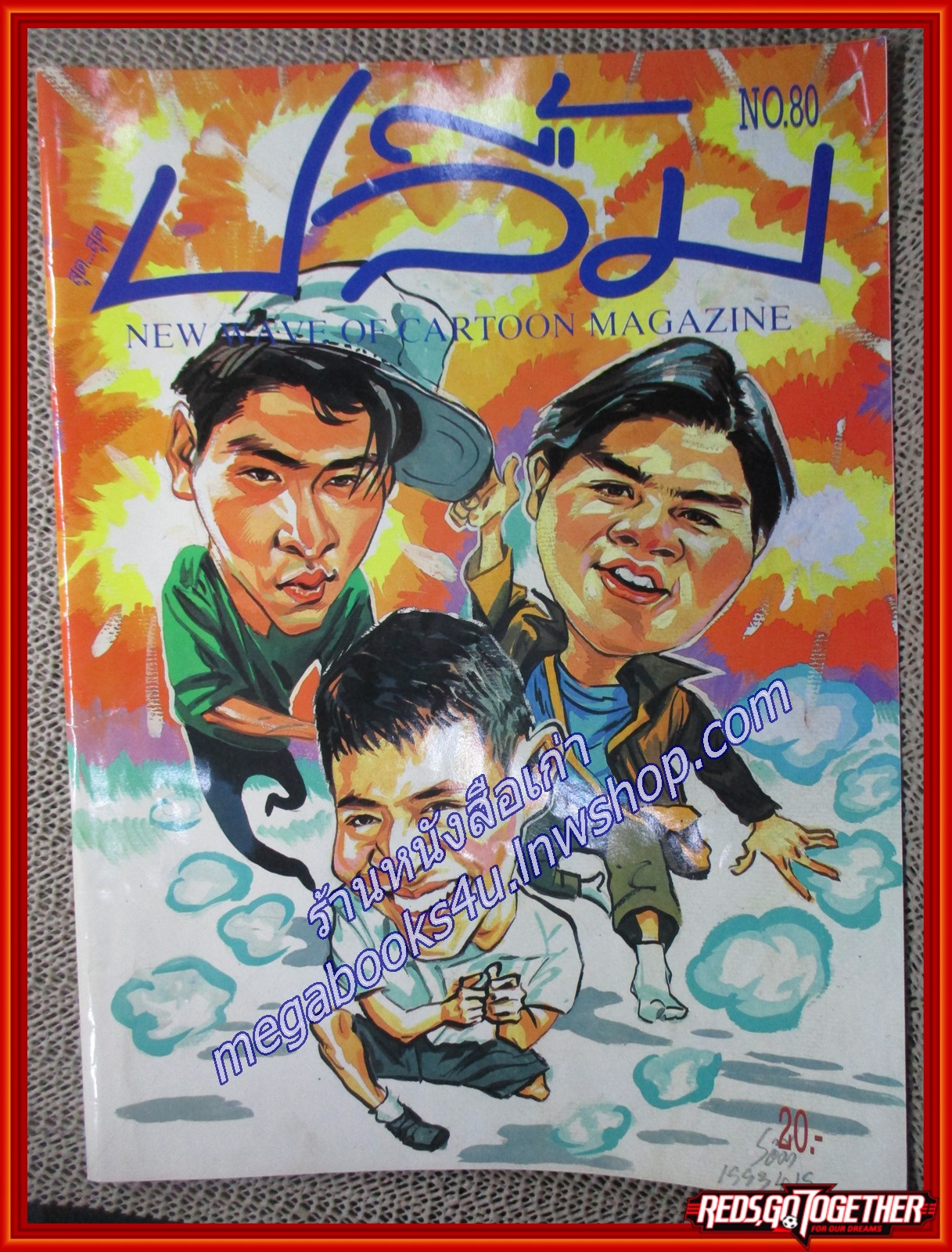 นิตยสาร สุด สุด ปลื้ม ฉบับที่080 ปี2536