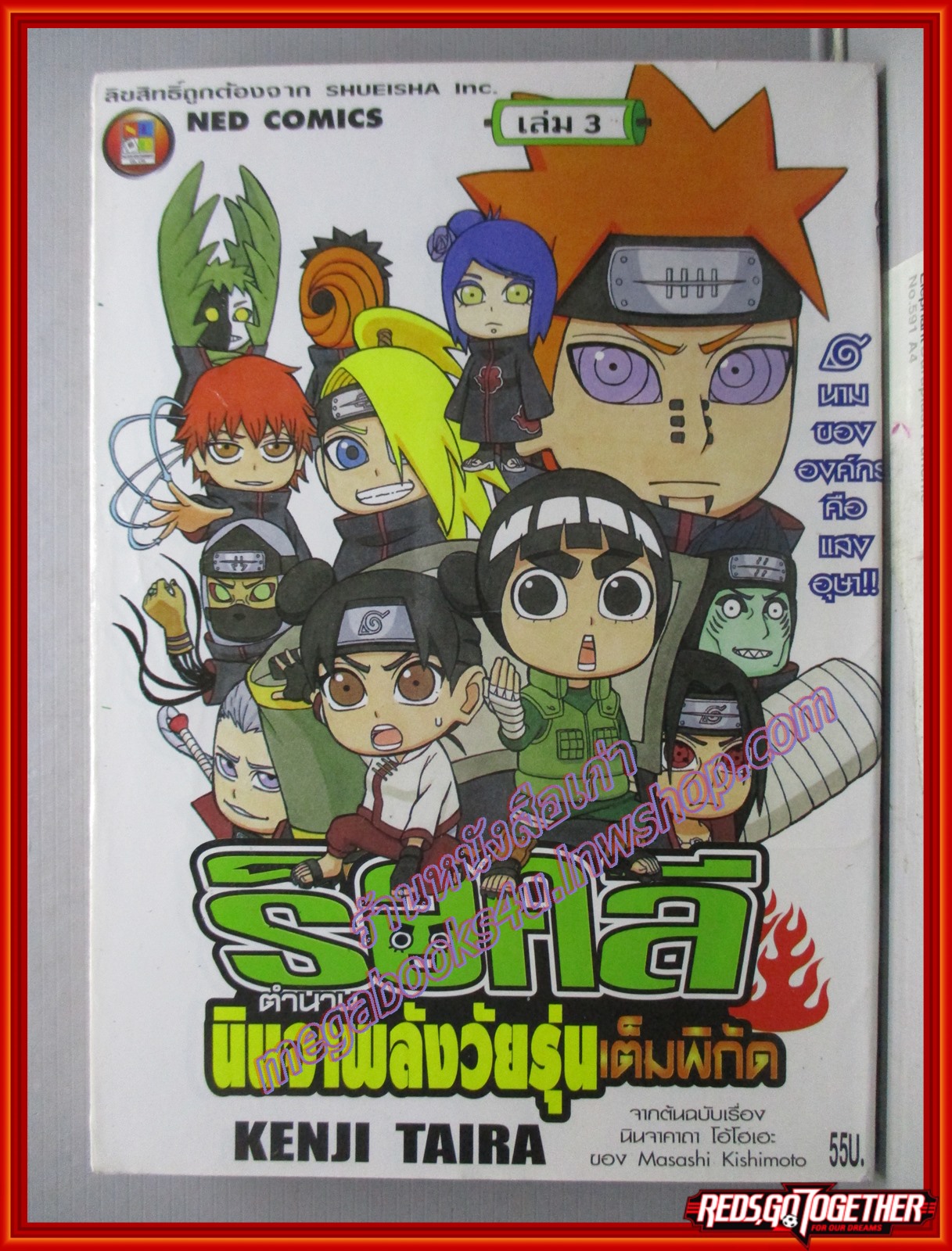การ์ตูนบ้าน ร็อคลี ตำนานนินจาพลังวัยรุ่นเต็มพิกัด เล่ม01-03 สนพ.เนชั่น (7เล่มจบ) (เล่ม2ไม่มีปกนอก)