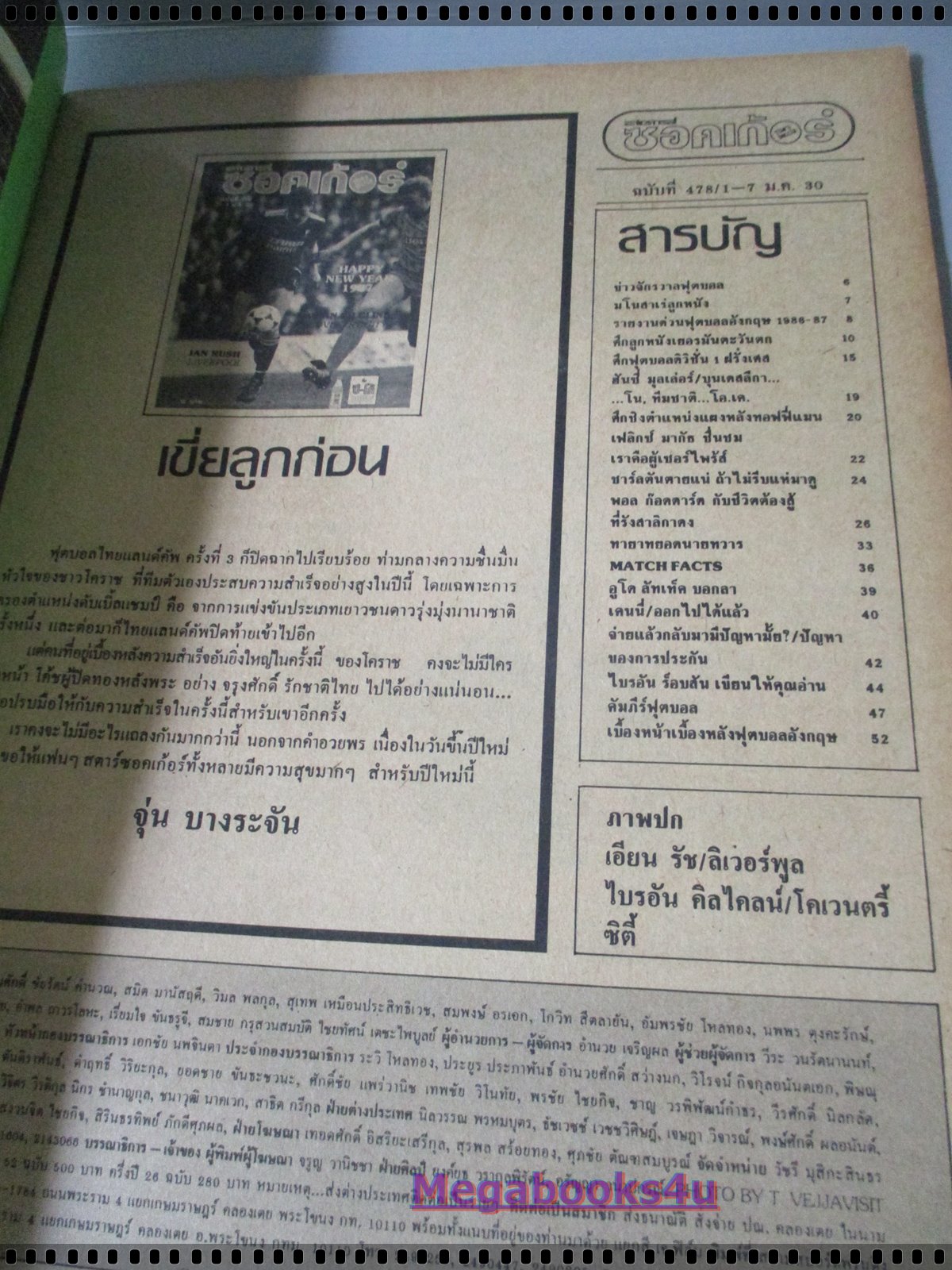 สตาร์ซอคเกอร์รายสัปดาห์ ฉบับที่0478 ปี2530