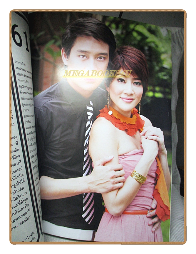 นิตยสารเรื่องย่อละครโทรทัศน์ ดอกโศก ปี2555 ณวัฒน์ กุลรัตนรักษ์ ลัลณ์ลลิน เตจะสา เวศซ์ โสภิตนภา ชุ่มภาณี