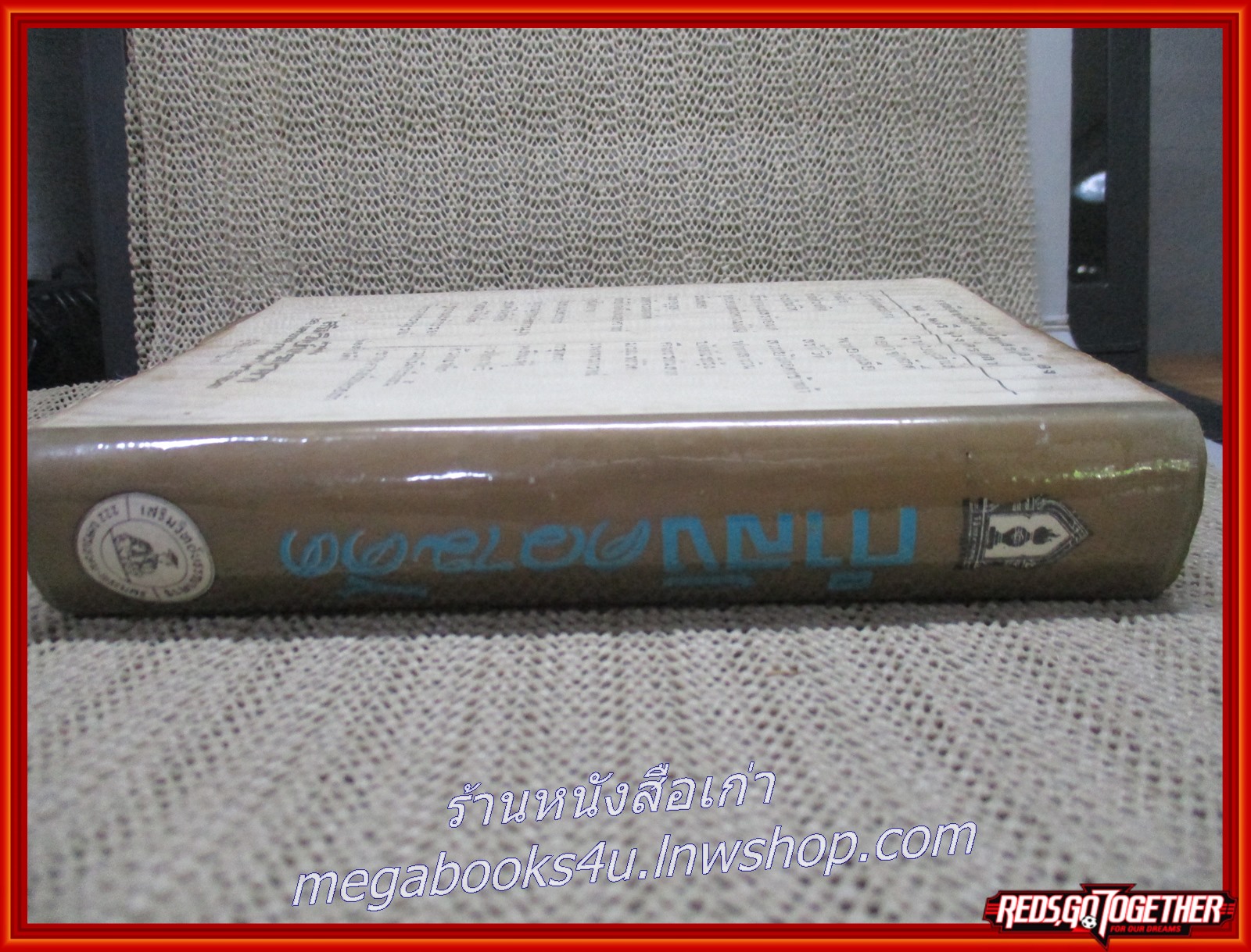 หนังสือ กำลังความคิด / พลตรี หลวงวิจิตรวาทการ / ตำหนิ ตัวหนังสือมีคราบน้ำ อ่านได้ตามปกติ